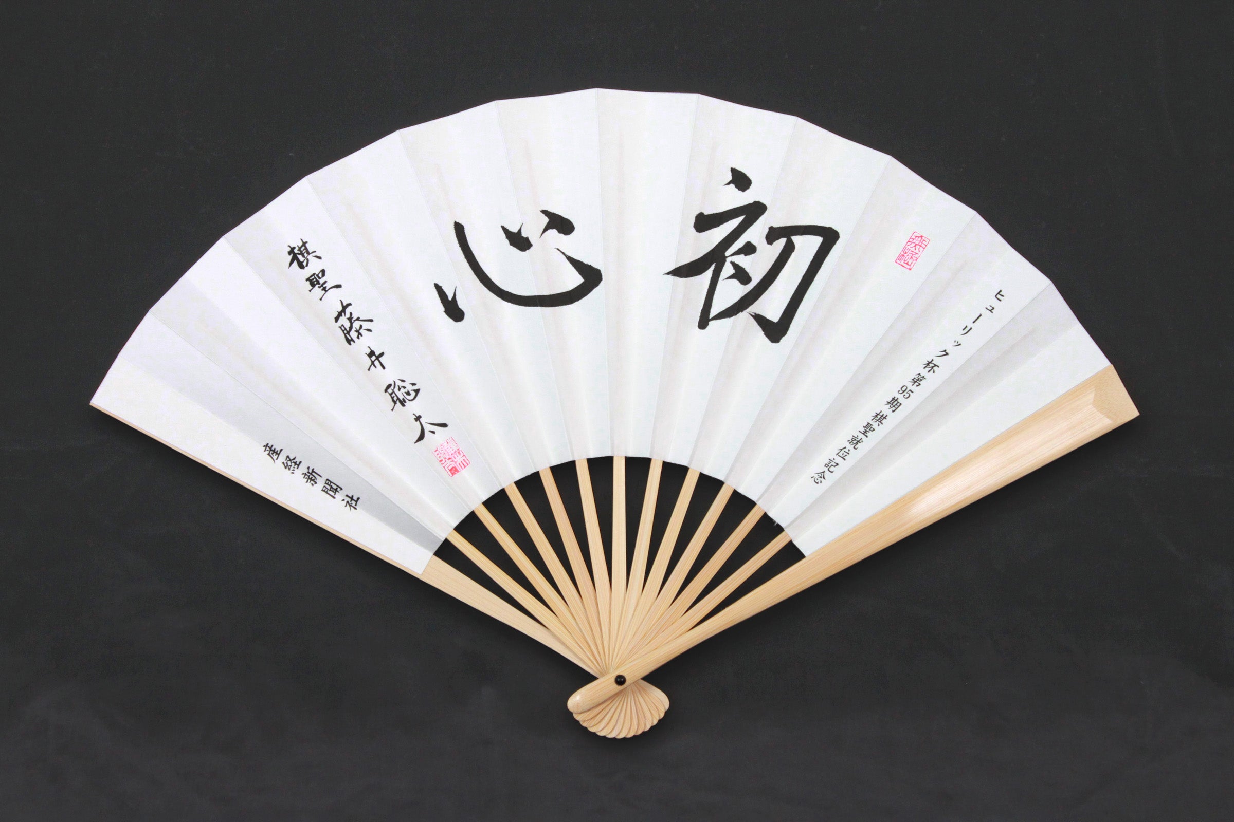 ヒューリック杯 第95期 棋聖戦 藤井聡太棋聖、就位記念揮毫入り扇子