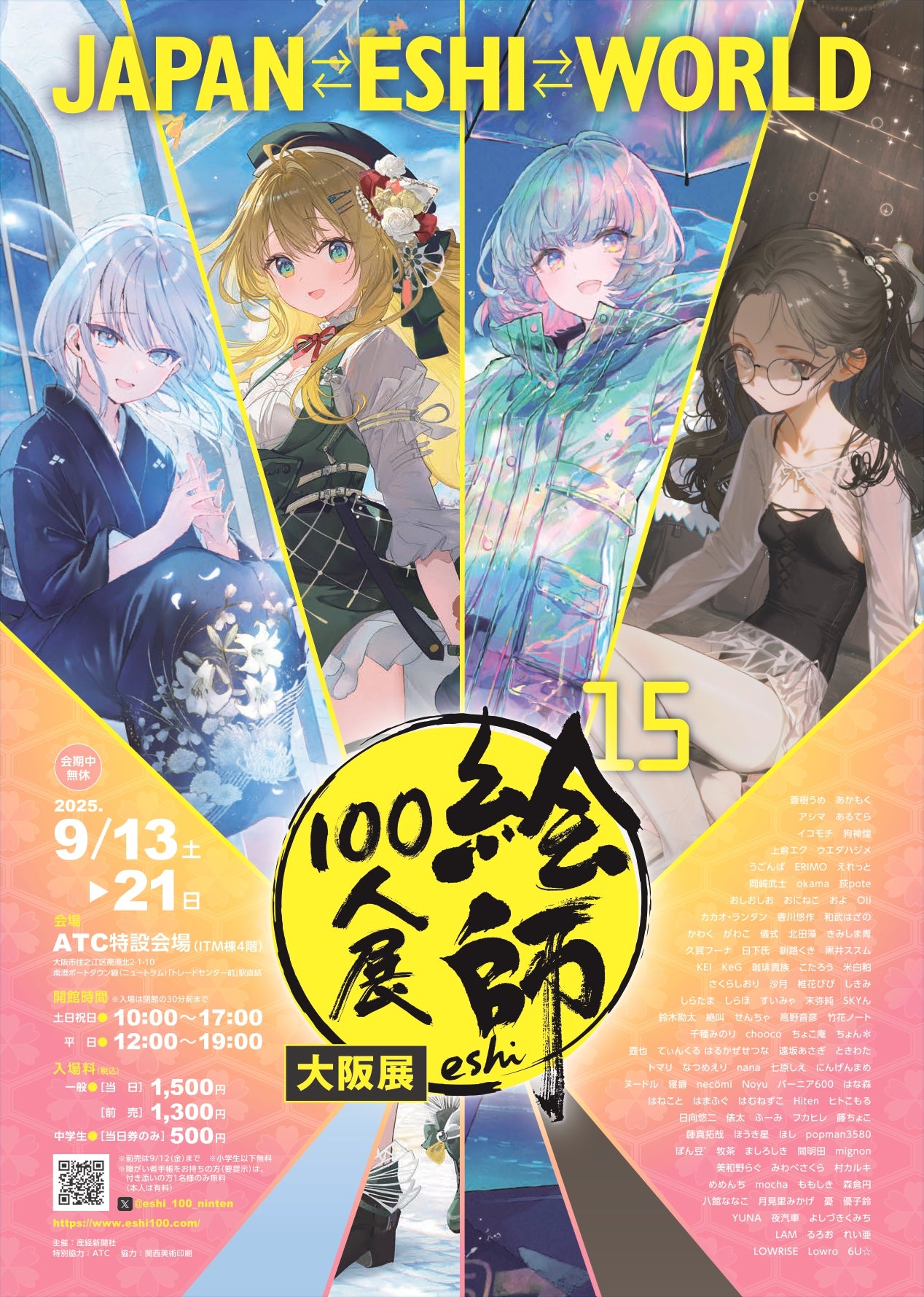 絵師100人展 15 大阪展」前売り券8月1日発売 先着で色紙プレゼント