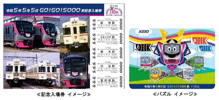 4月29日（土・祝）より令和5年5月5日5並びを記念した「令和5年