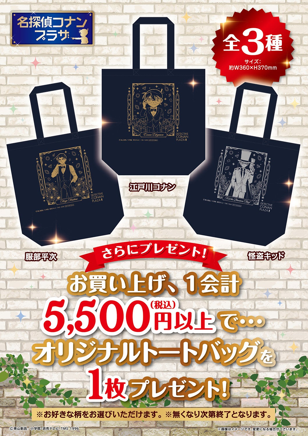 名探偵コナン』の期間限定ショップ「名探偵コナンプラザ」が東京ドーム