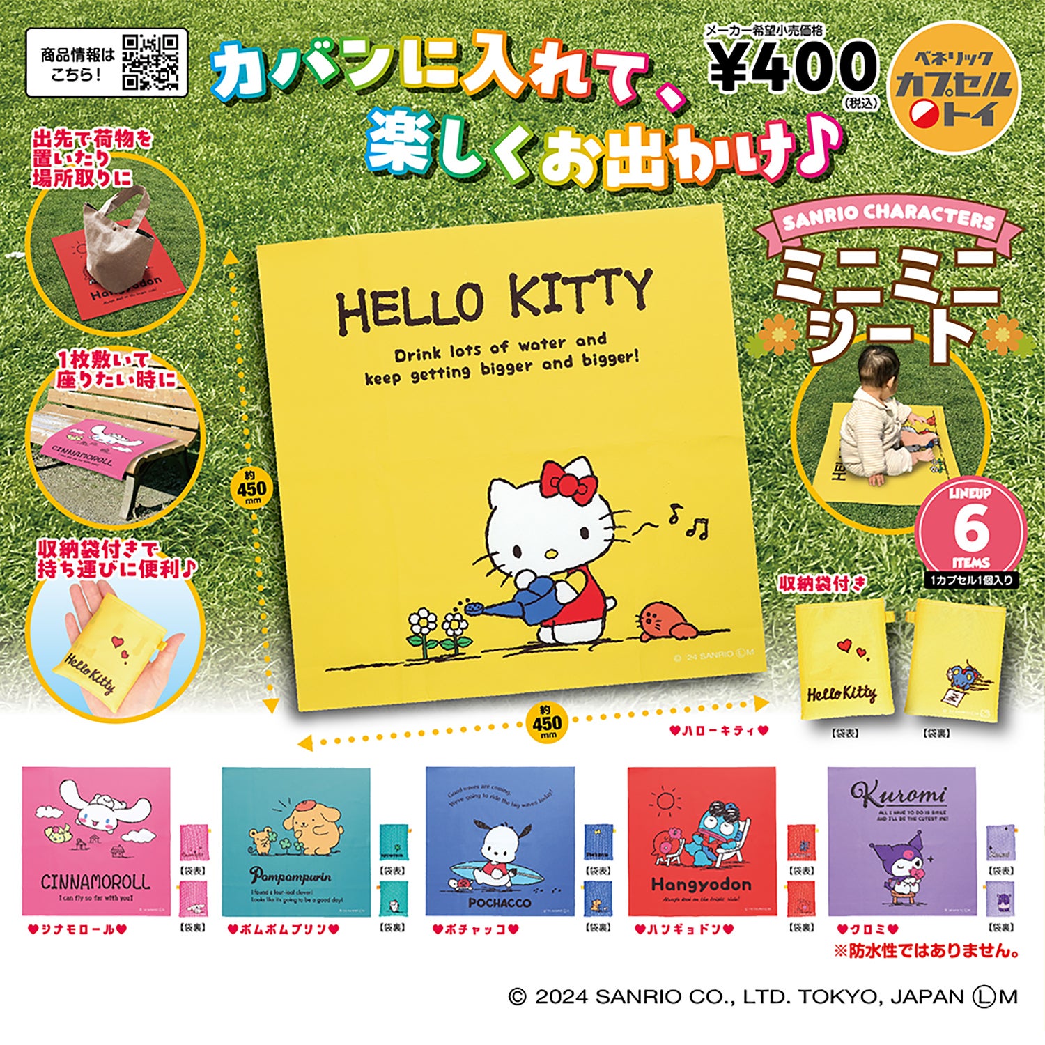 サンリオキャラクターズのカプセルトイ新商品が2種登場！人気シリーズ