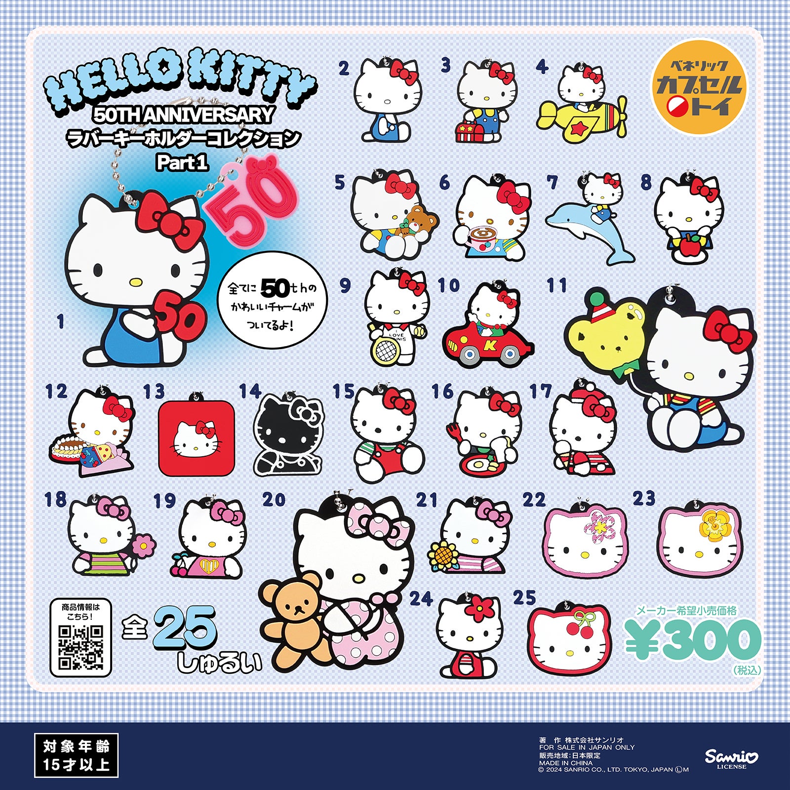 全50種！今年で50周年を迎えたハローキティの「ハローキティ 50TH