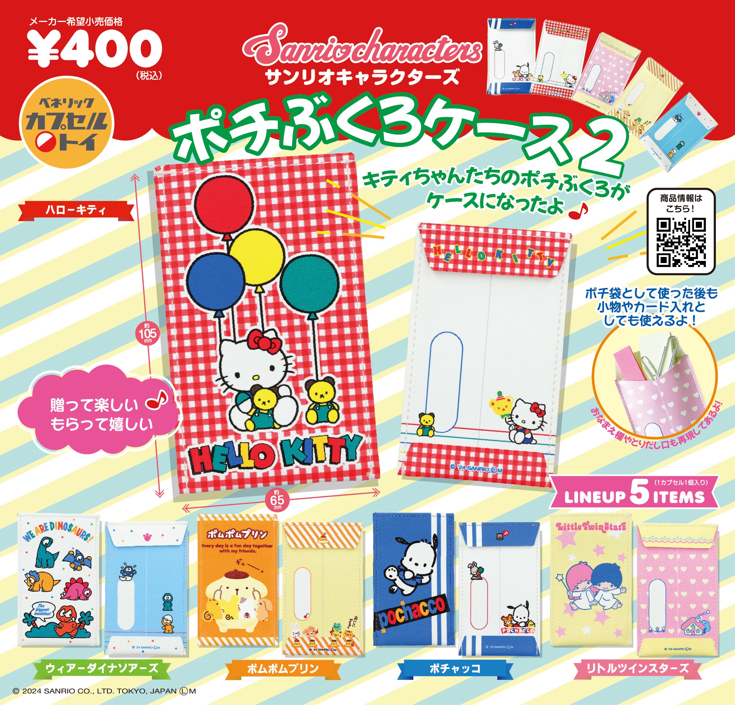 飾ってかわいいミニのれんや、新春にぴったりなポチぶくろケースなど12