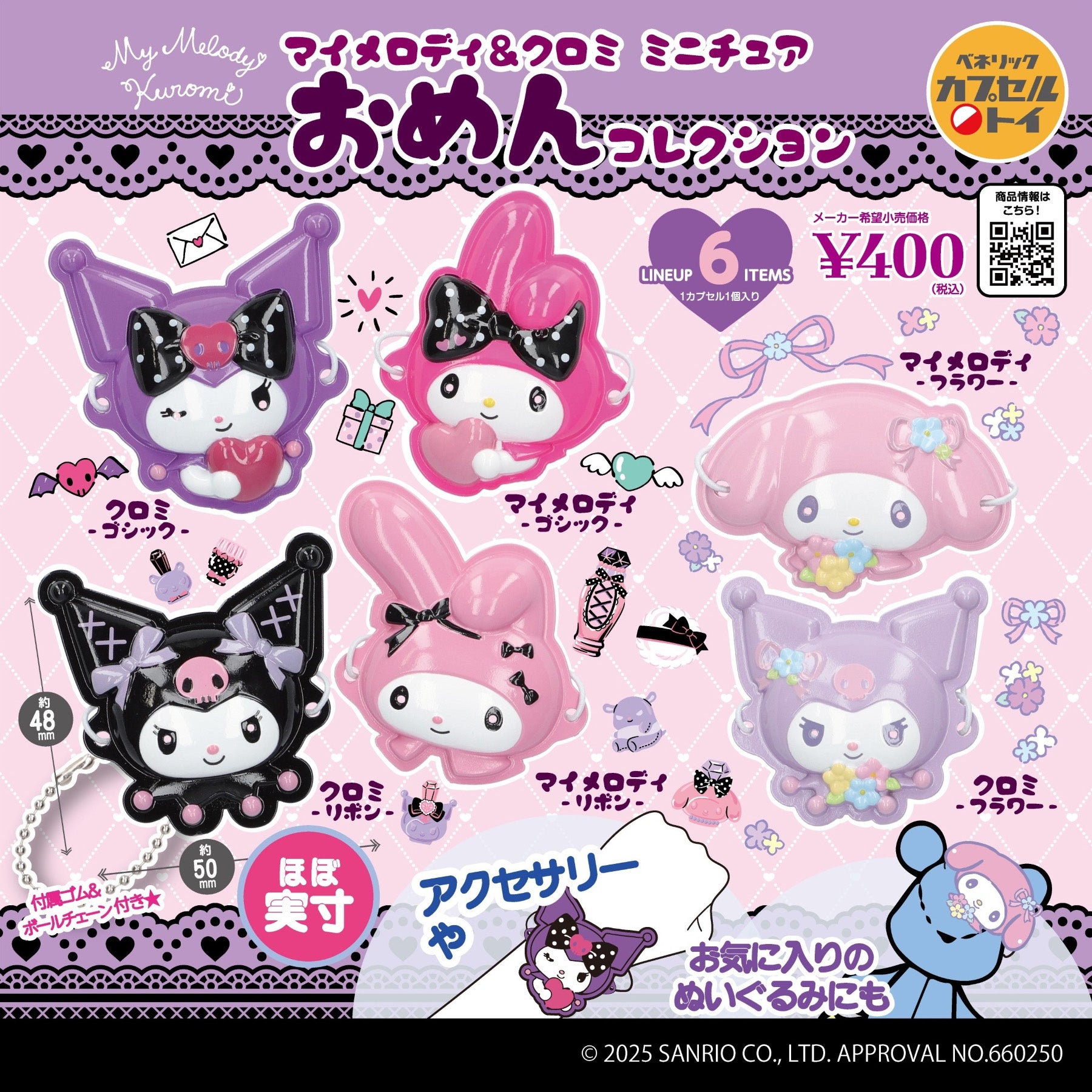 サンリオ 平成レトロ クロミ マイメロ どくろ サンリオ 平成レトロ