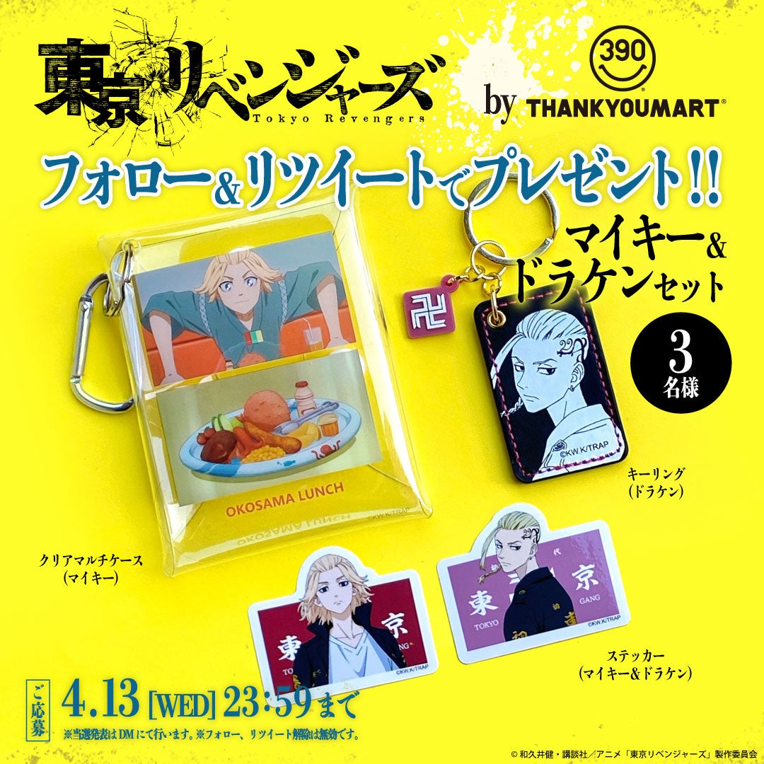 続編のTVアニメ化決定！益々目が離せない『東京リベンジャーズ』と