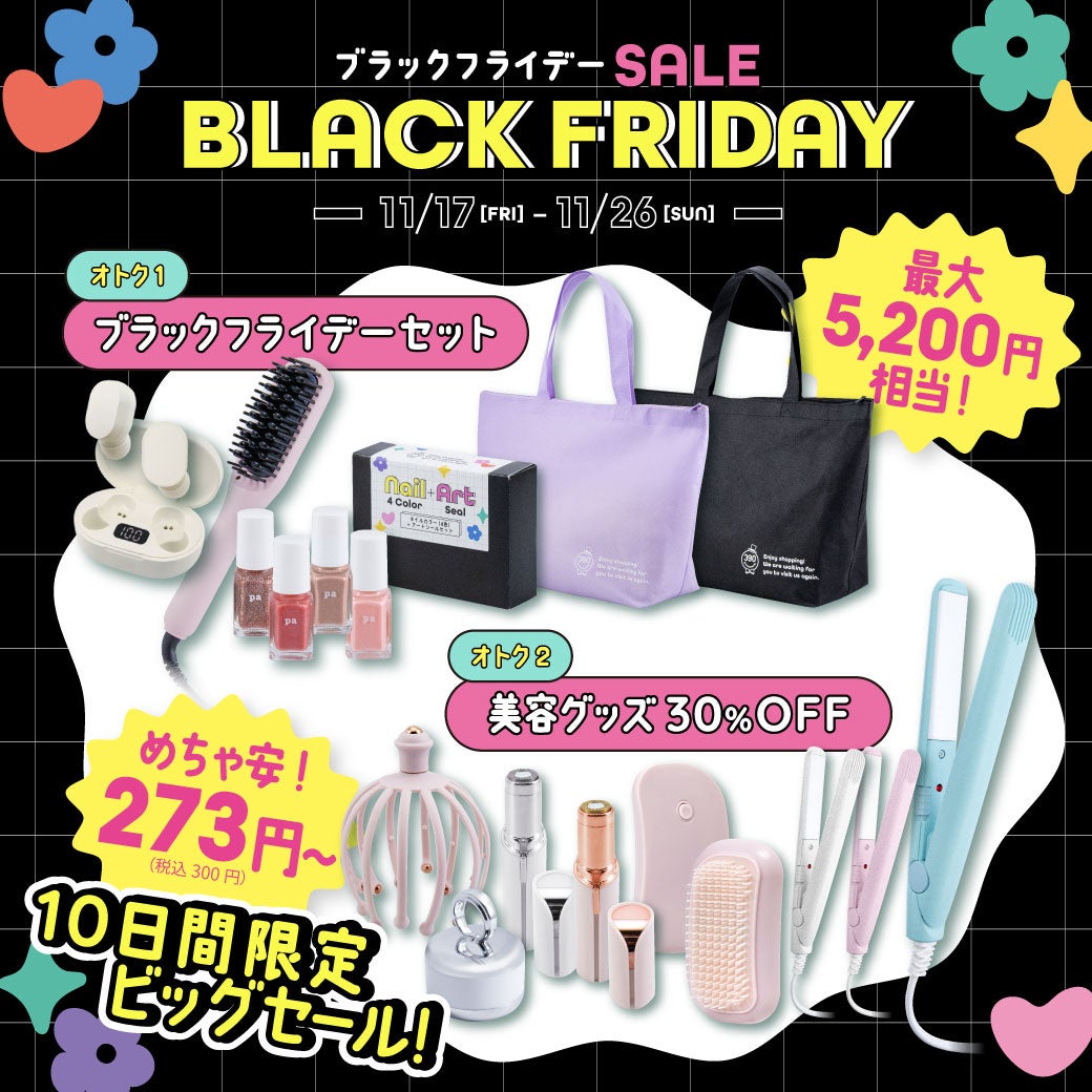 サンキューマートのブラックフライデーが11月17日（金）から10日間限定