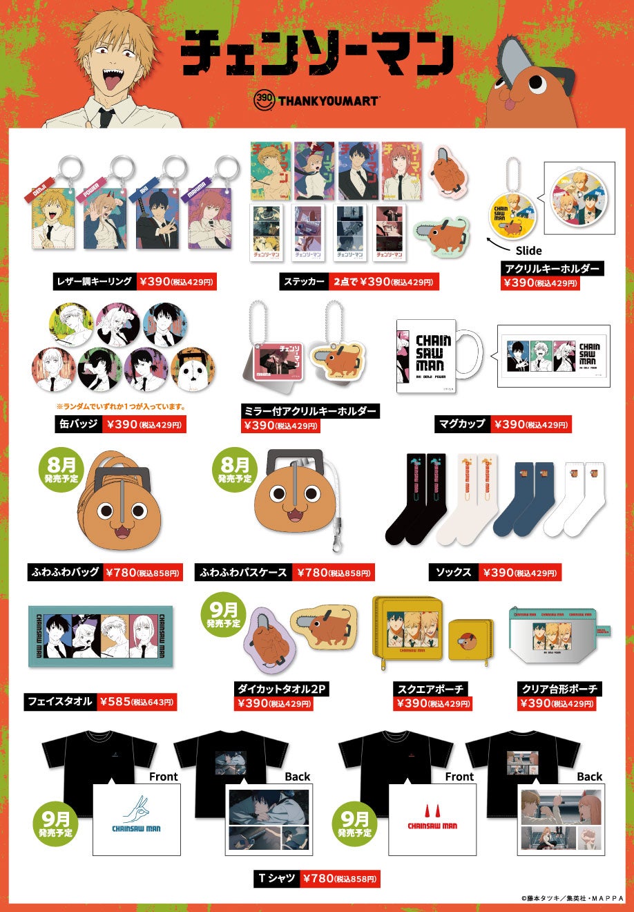 サンキューマートよりアニメ『チェンソーマン』の限定グッズが初登場