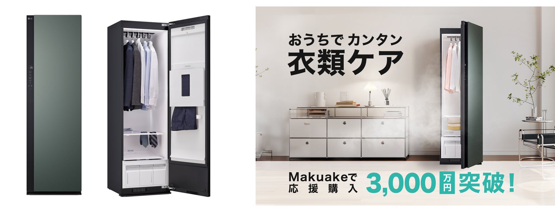 衣類ケア家電「The All New LG Styler™」最新モデル、おトクな予約販売