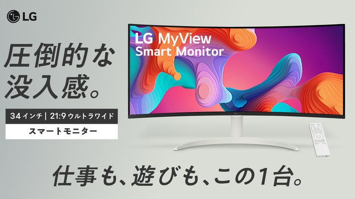 LG MyView Smart Monitor”第5弾！21:9ウルトラワイド「34SR65QC-W」と