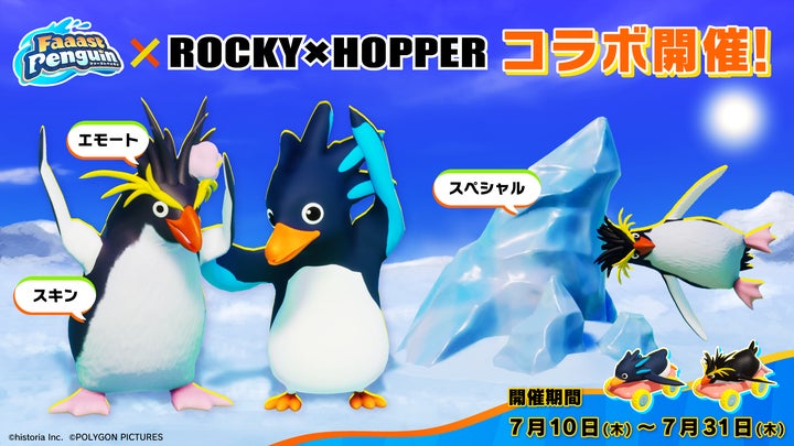 超ハードにキメた、CMでお馴染みのペンギンがFaaast Penguinに登場