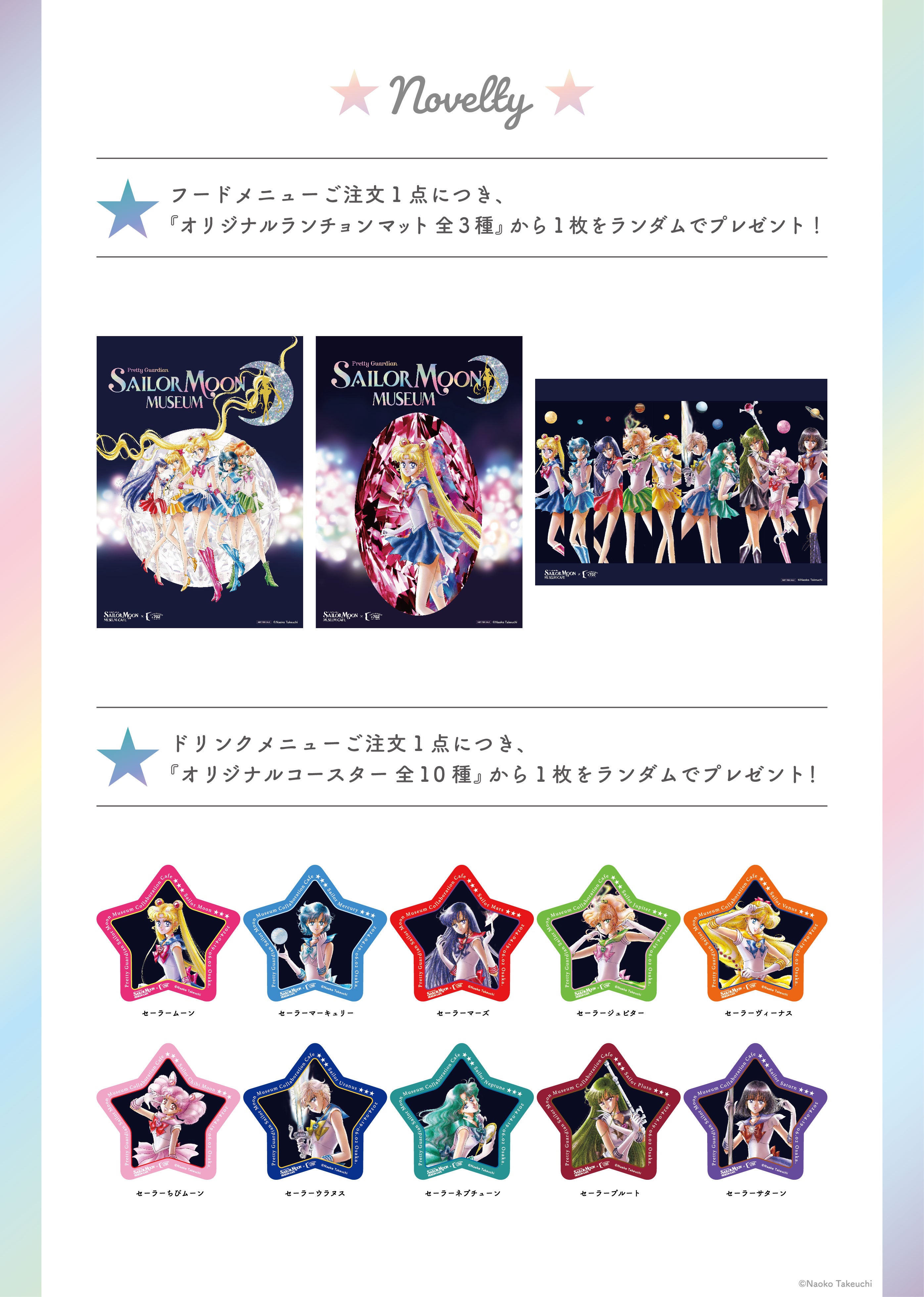 セーラームーン コースター 10枚セット 美少女戦士セーラームーン