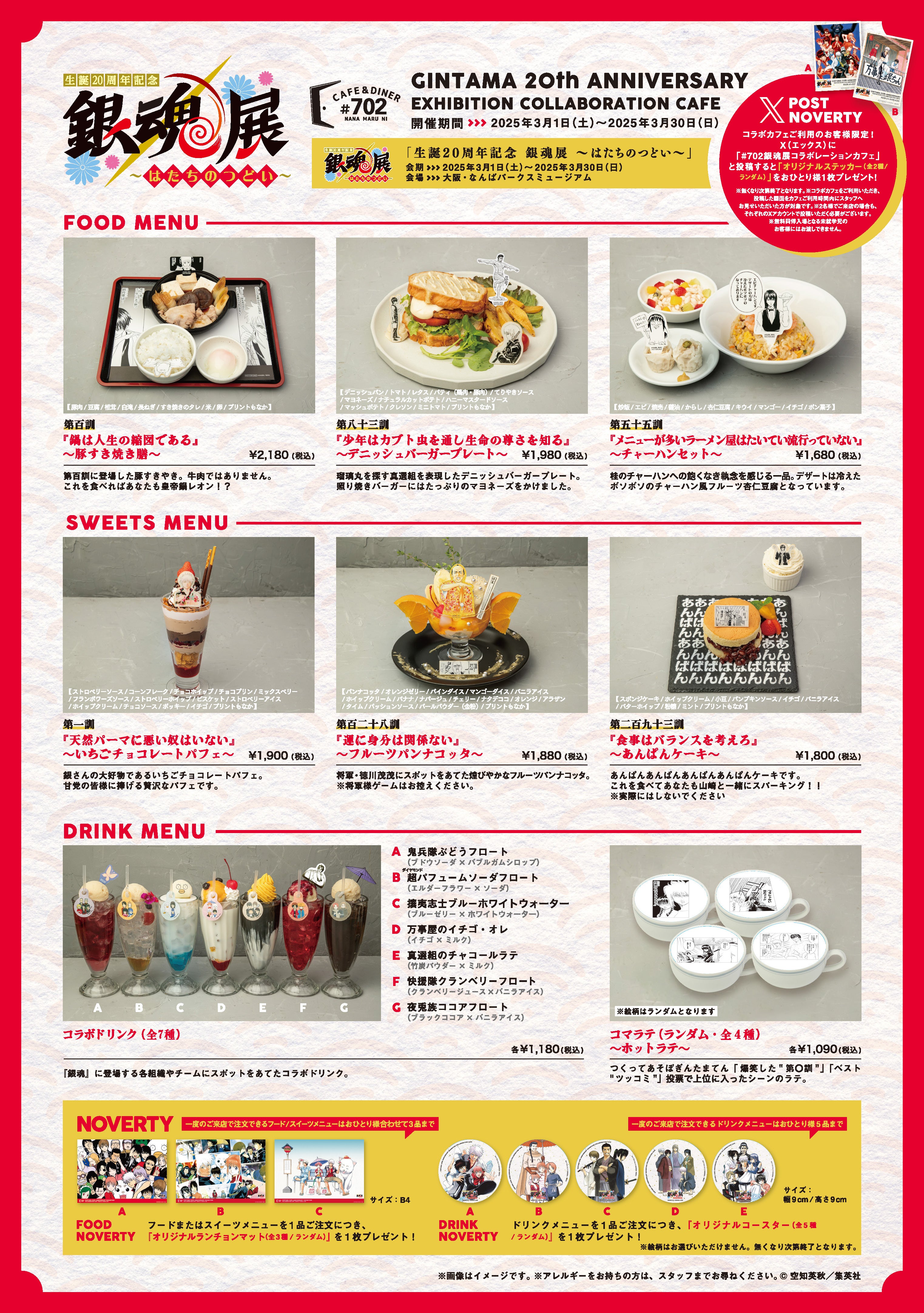 大阪なんばパークスで3月1日（土）から「生誕20周年記念 銀魂展 ～は