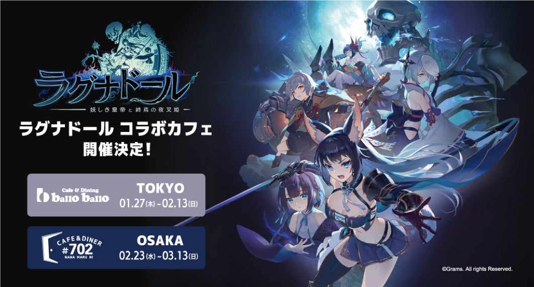 東京・大阪のカフェ2店舗にて、スマートフォン向けオンラインRPG