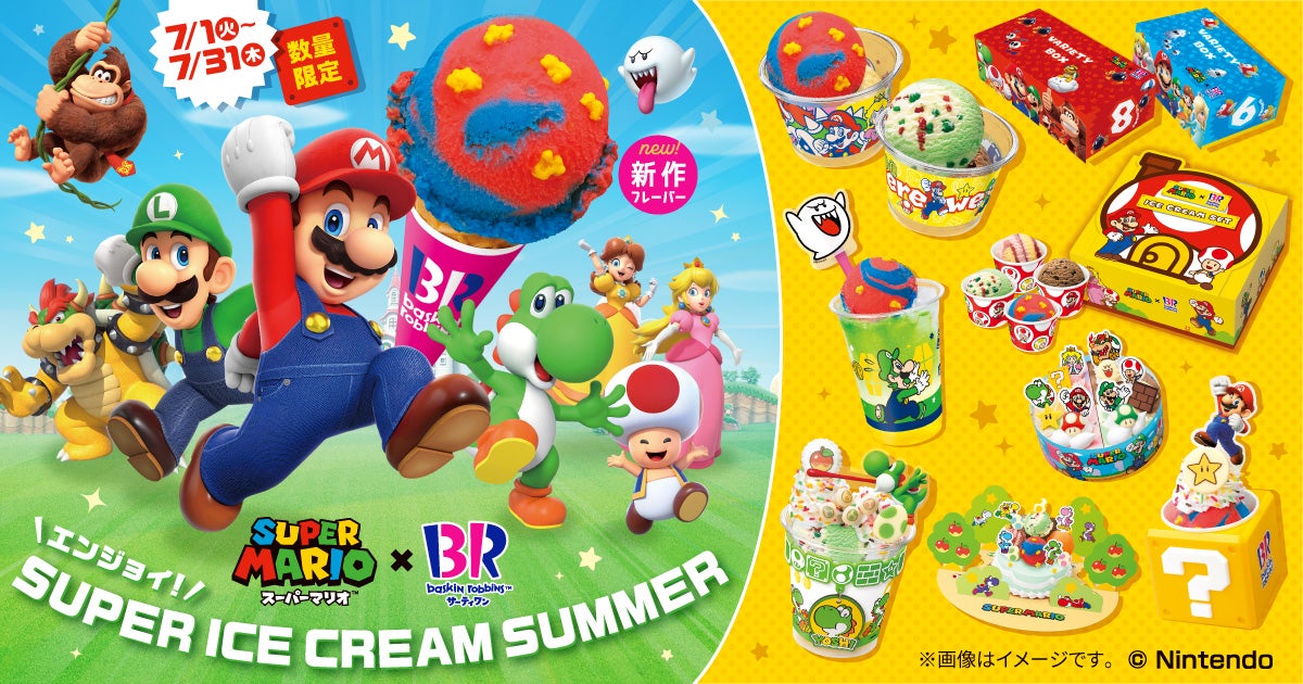 エンジョイ！SUPER ICE CREAM SUMMER～「スーパーマリオ」コラボ