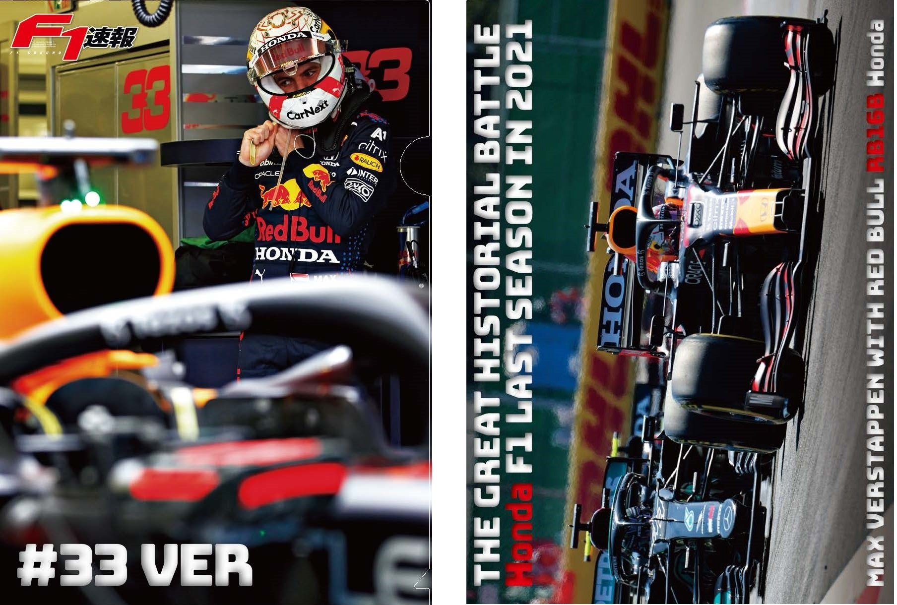 ホンダF1ラストイヤーの栄冠！あきらめない挑戦心がもたらした奇跡