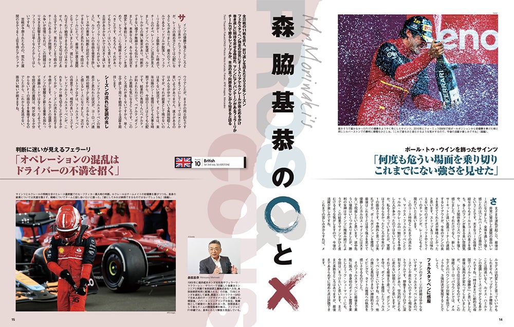 サインツ＆ルクレール、フェラーリ反撃の2連勝 奇跡の逆転劇『F1速報