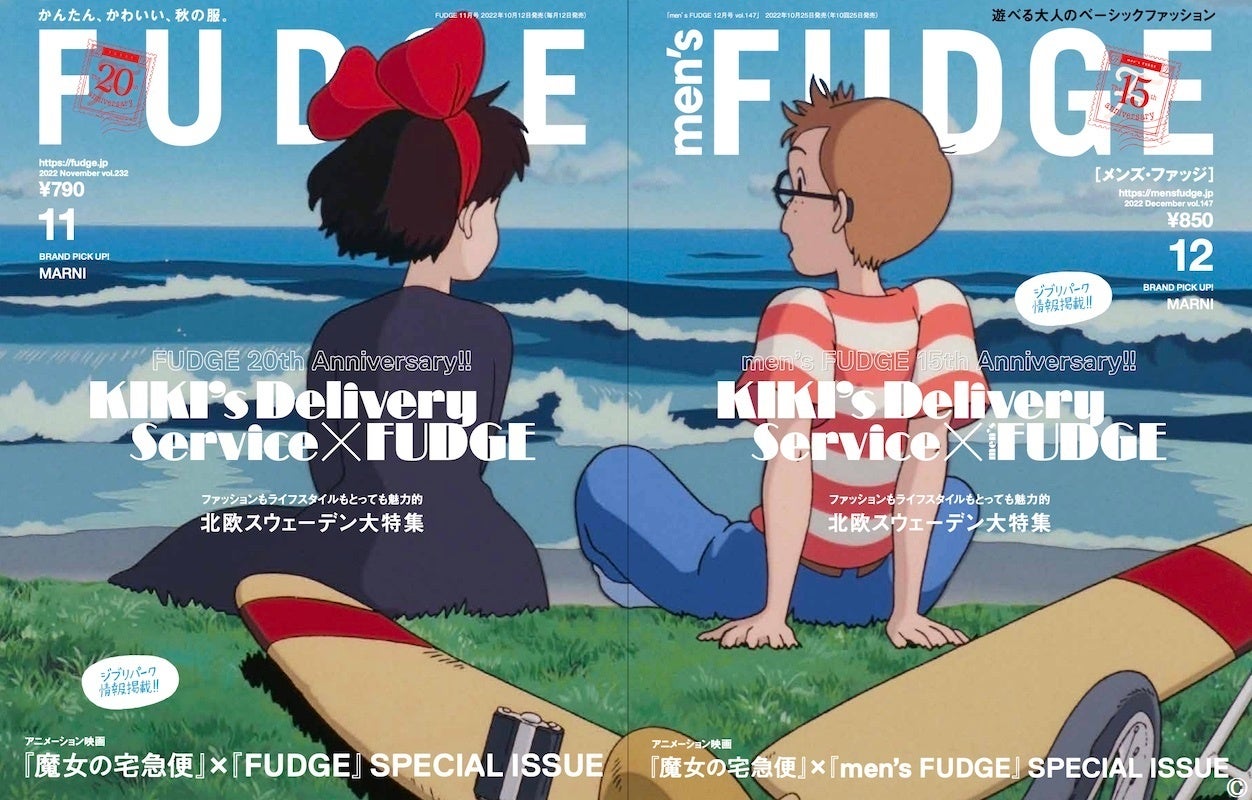 アニメーション映画『魔女の宅急便』×ファッション誌『FUDGE｜men's
