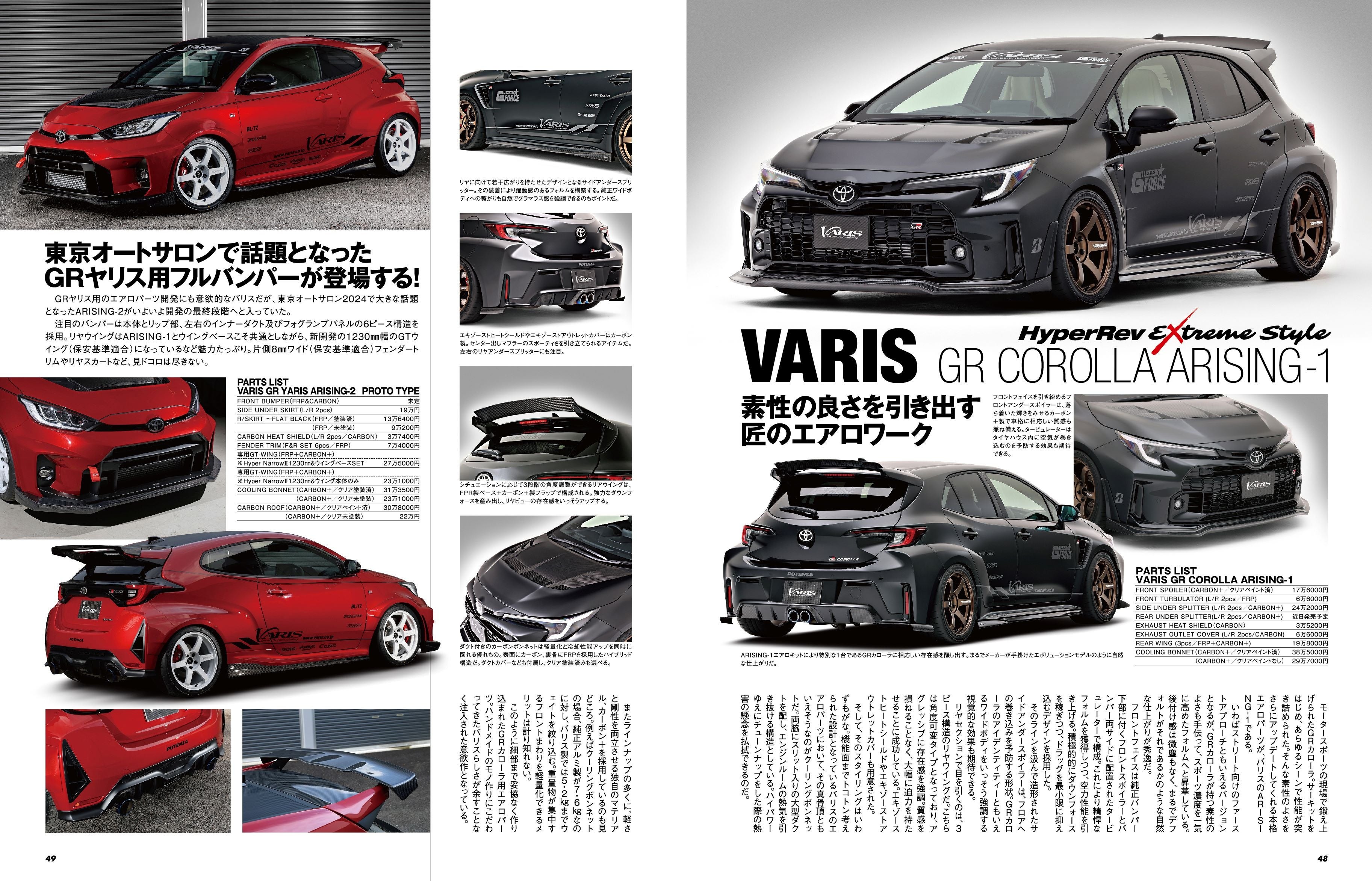 チューニング＆ドレスアップ徹底ガイド！『ハイパーレブVol.278