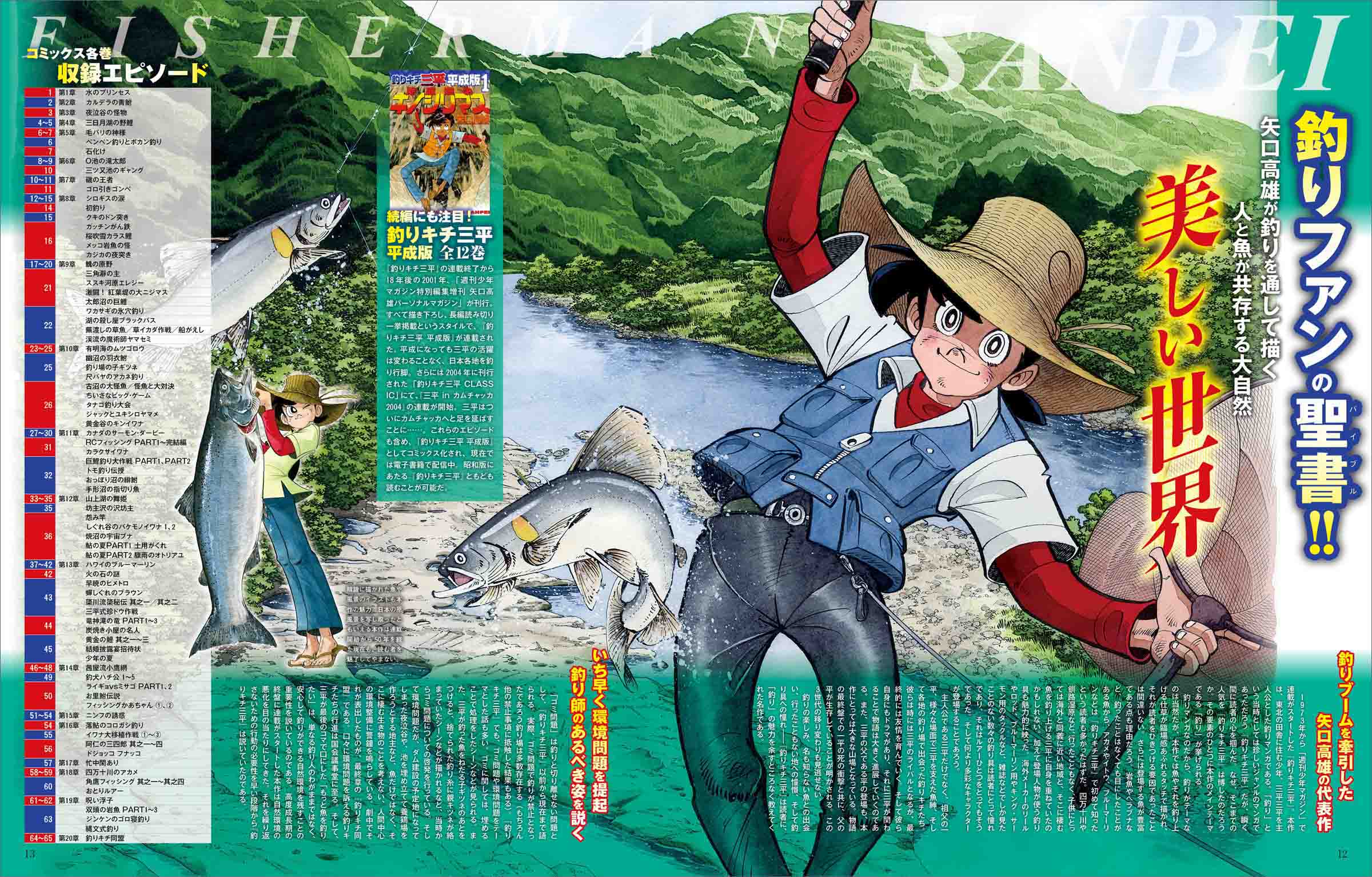 釣りキチ三平 大解剖」発売!! | 株式会社 三栄のプレスリリース