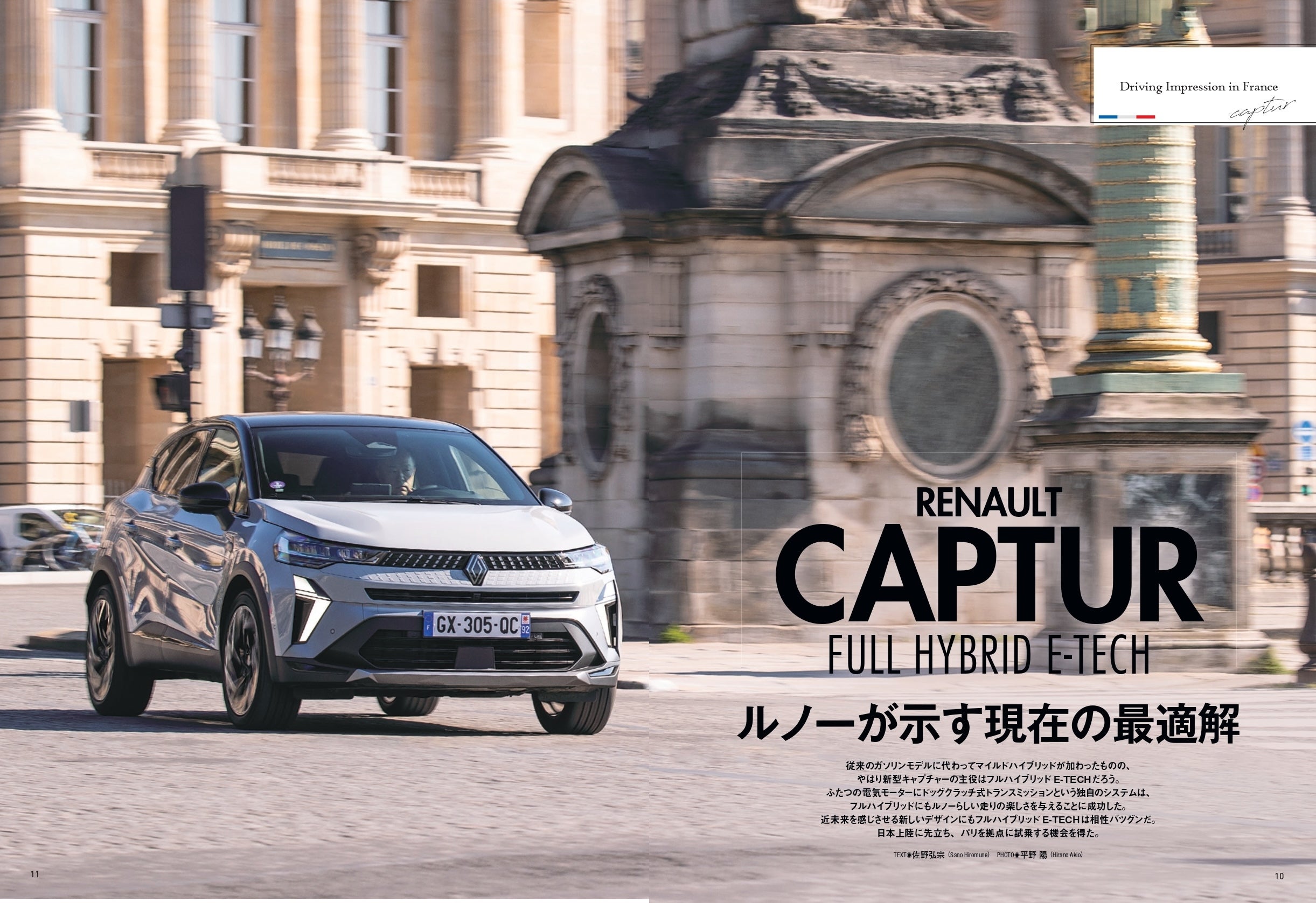 ニューモデル速報 インポートVol.90 ルノー・キャプチャーのすべて