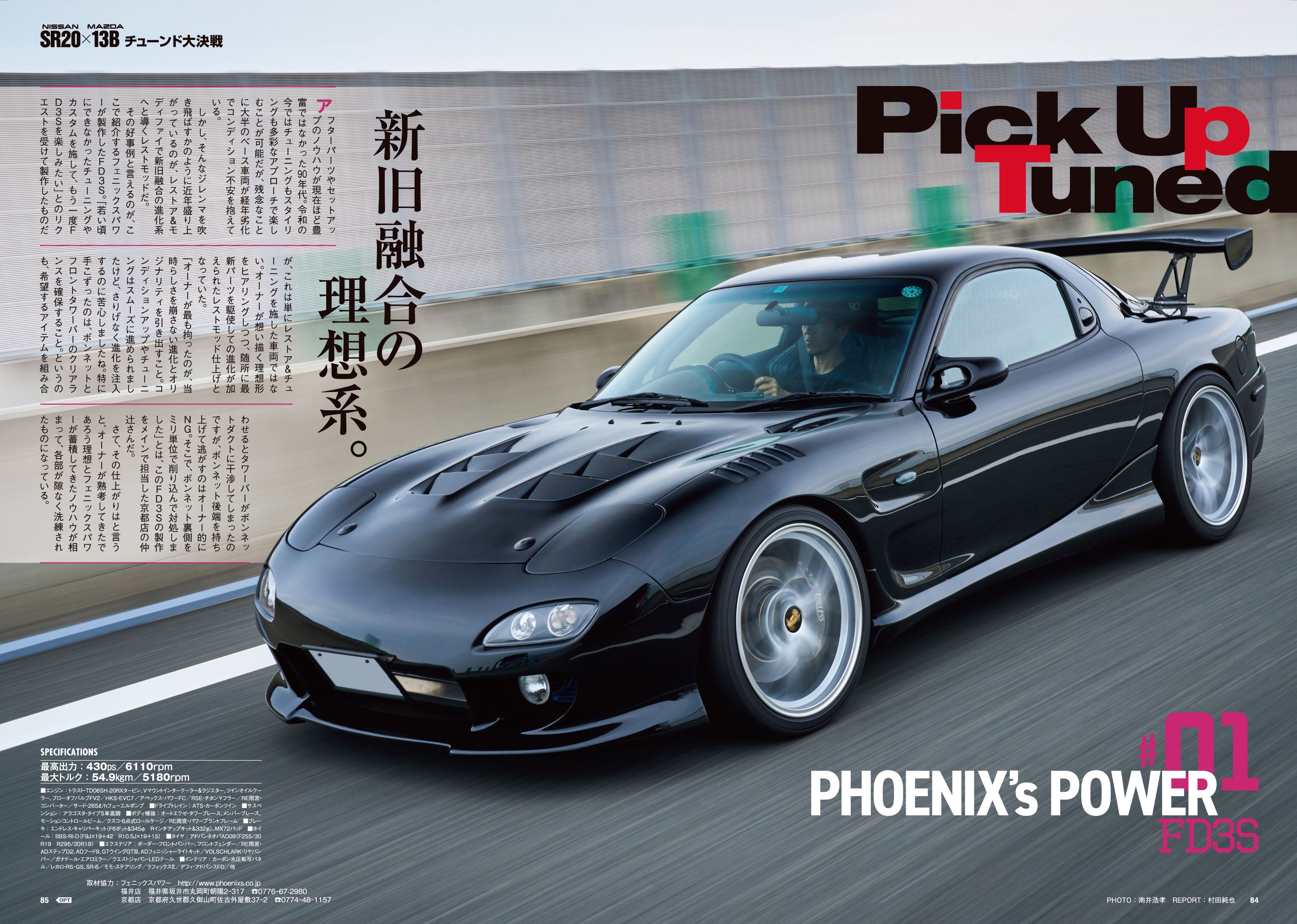 オプション2025年8月号発売！特集「NISSAN SR20 ×MAZDA