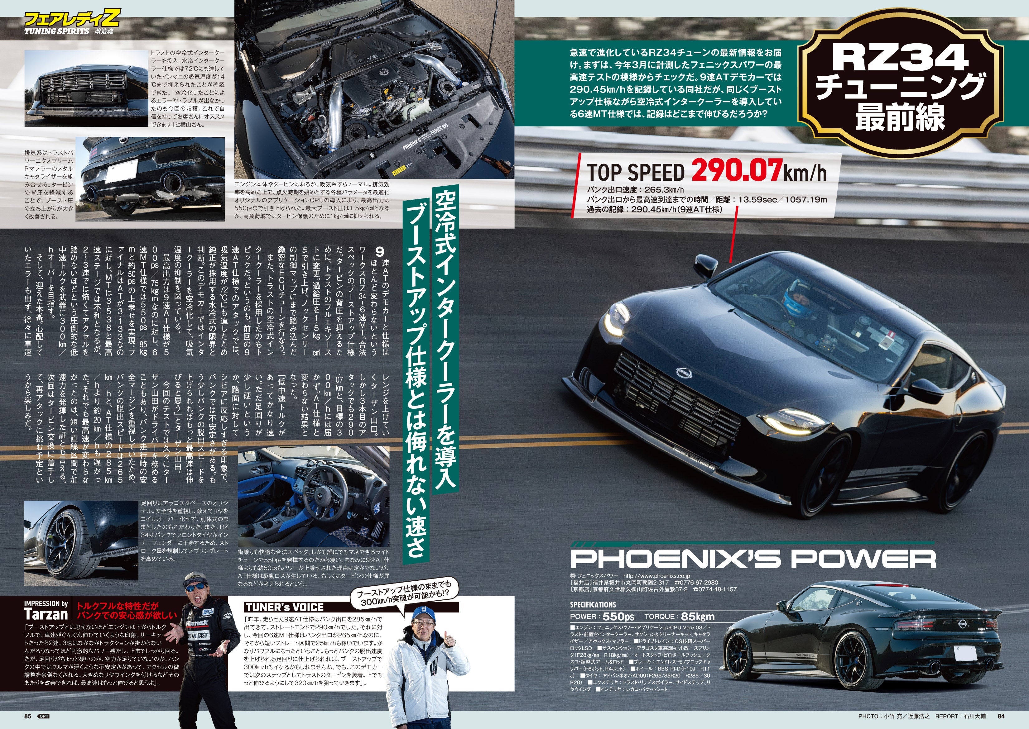 オプション2025年10月号発売！特集は「フェアレディZTUNING