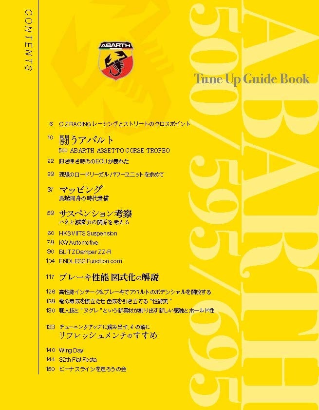 最新刊！『ABARTH 500/595/695 チューンアップガイドブック』発売