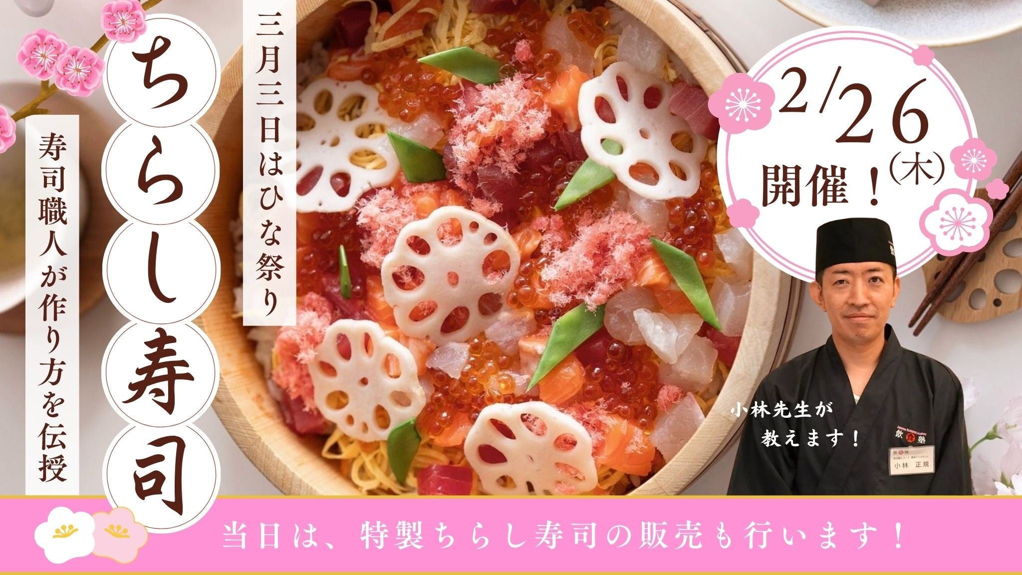 伝統のアップデート】一生モノの寿司技術を120分で。和食を世界へ繋ぐ