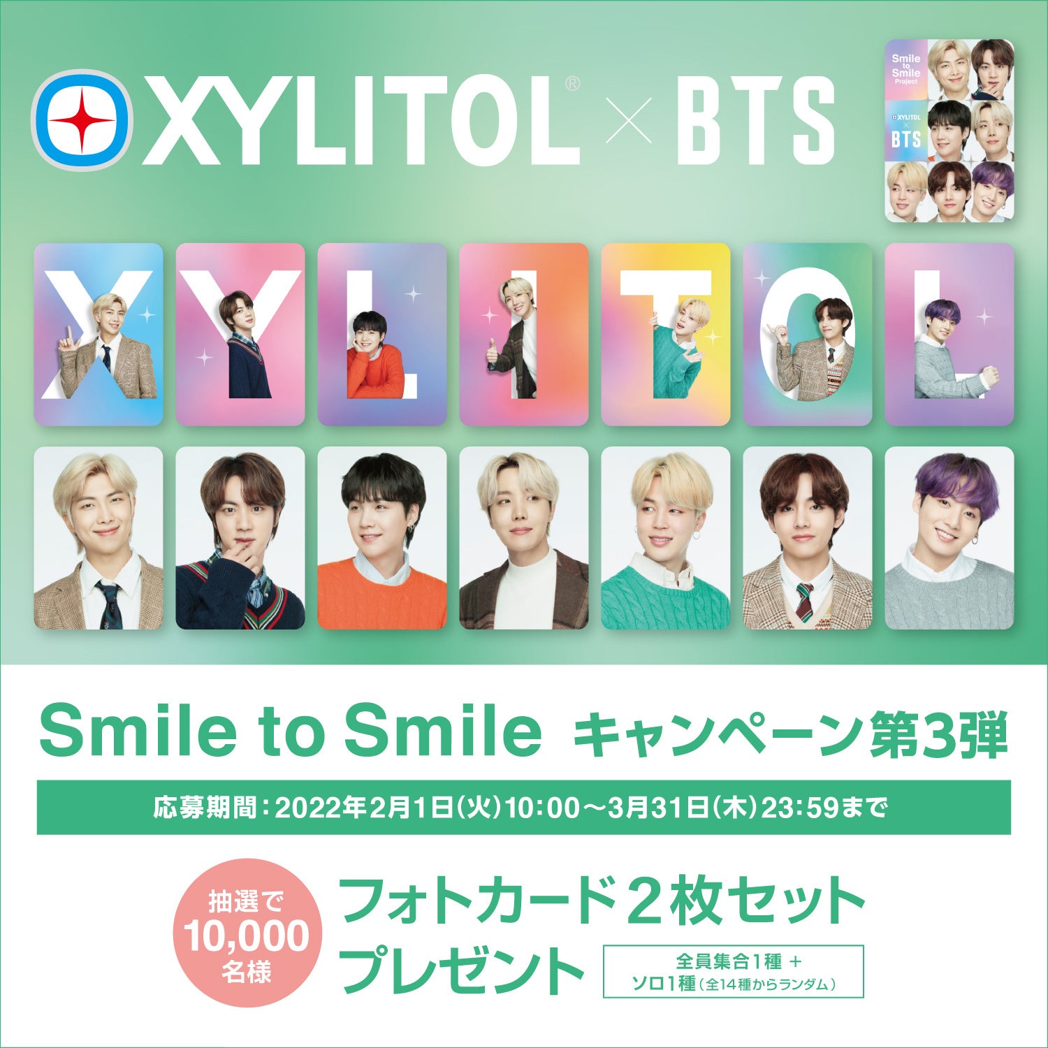 XYLITOL×BTS オリジナルフォトカード2枚セットが当たる！BTSから