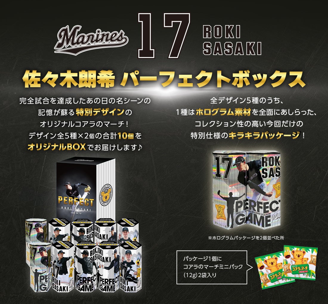 佐々木朗希投手完全試合達成記念！完全試合の名シーン5選を特別