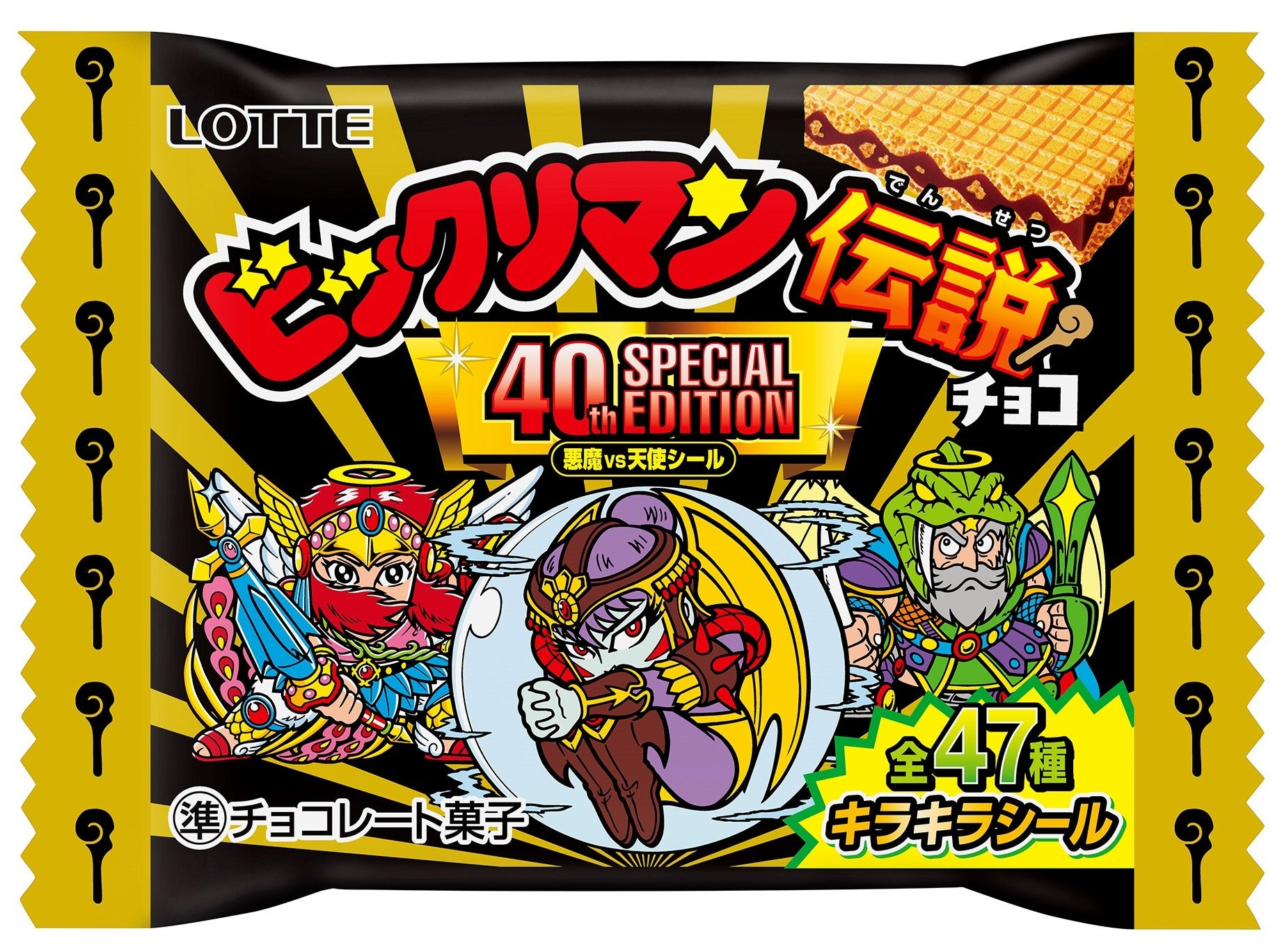 悪魔VS天使 40周年記念商品 第1弾！なつかし消費を加速させる、80年代