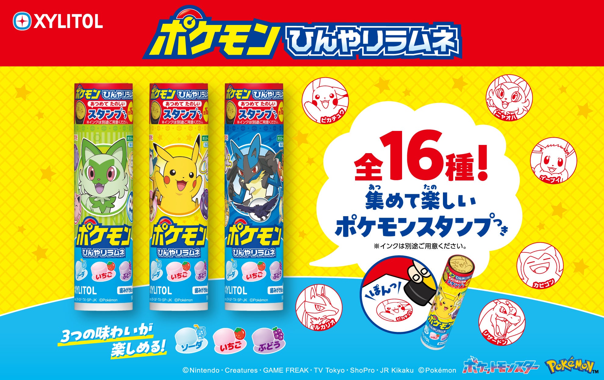 ポケモンの全16種類のスタンプ付き！3種のラムネが楽しめる