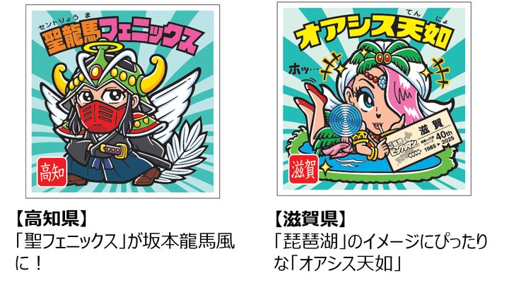 ビックリマン史上初！47都道府県別シールの新商品！集める楽しさ×ご