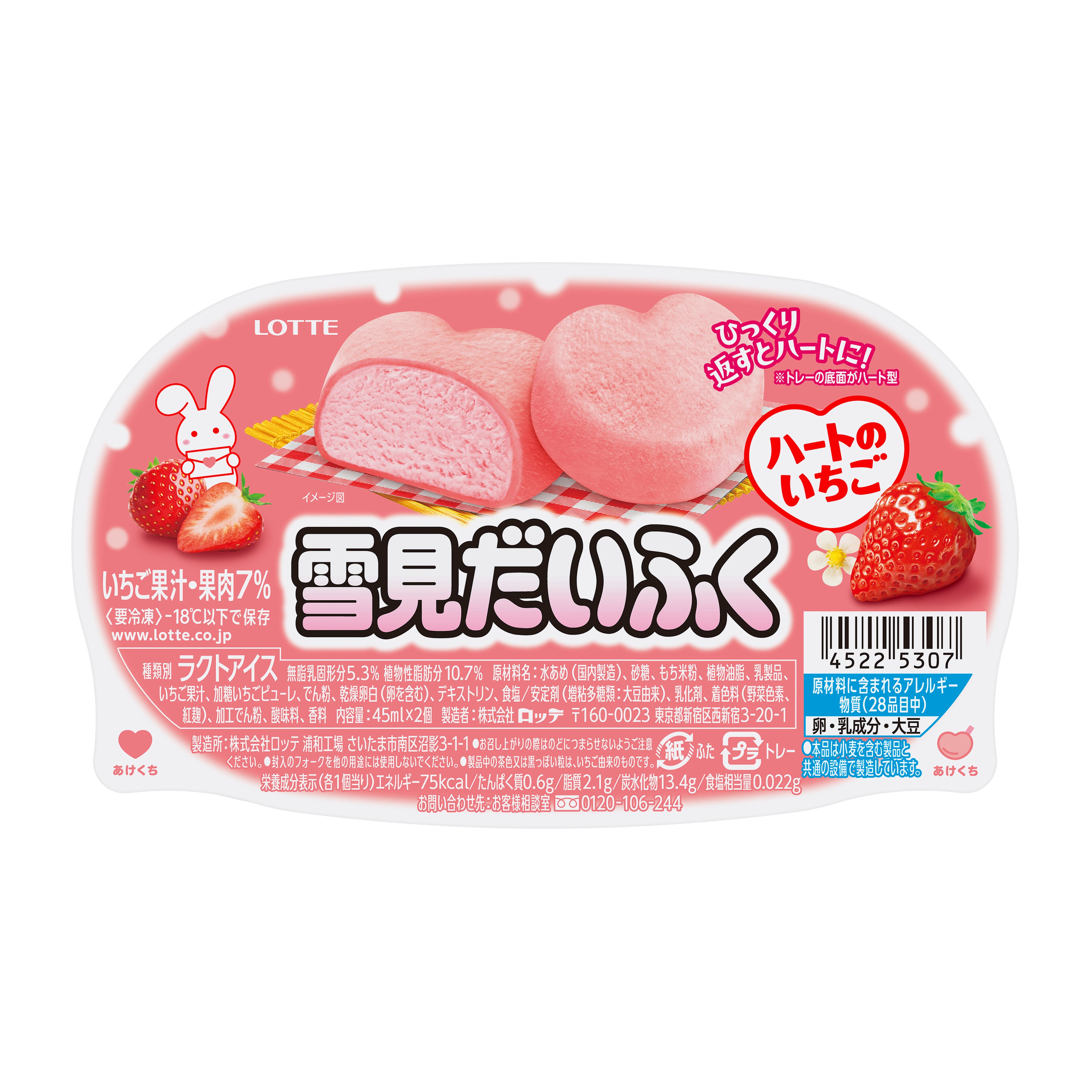 ハートの形の雪見だいふくの季節がやってきました！冬季限定『雪見だ