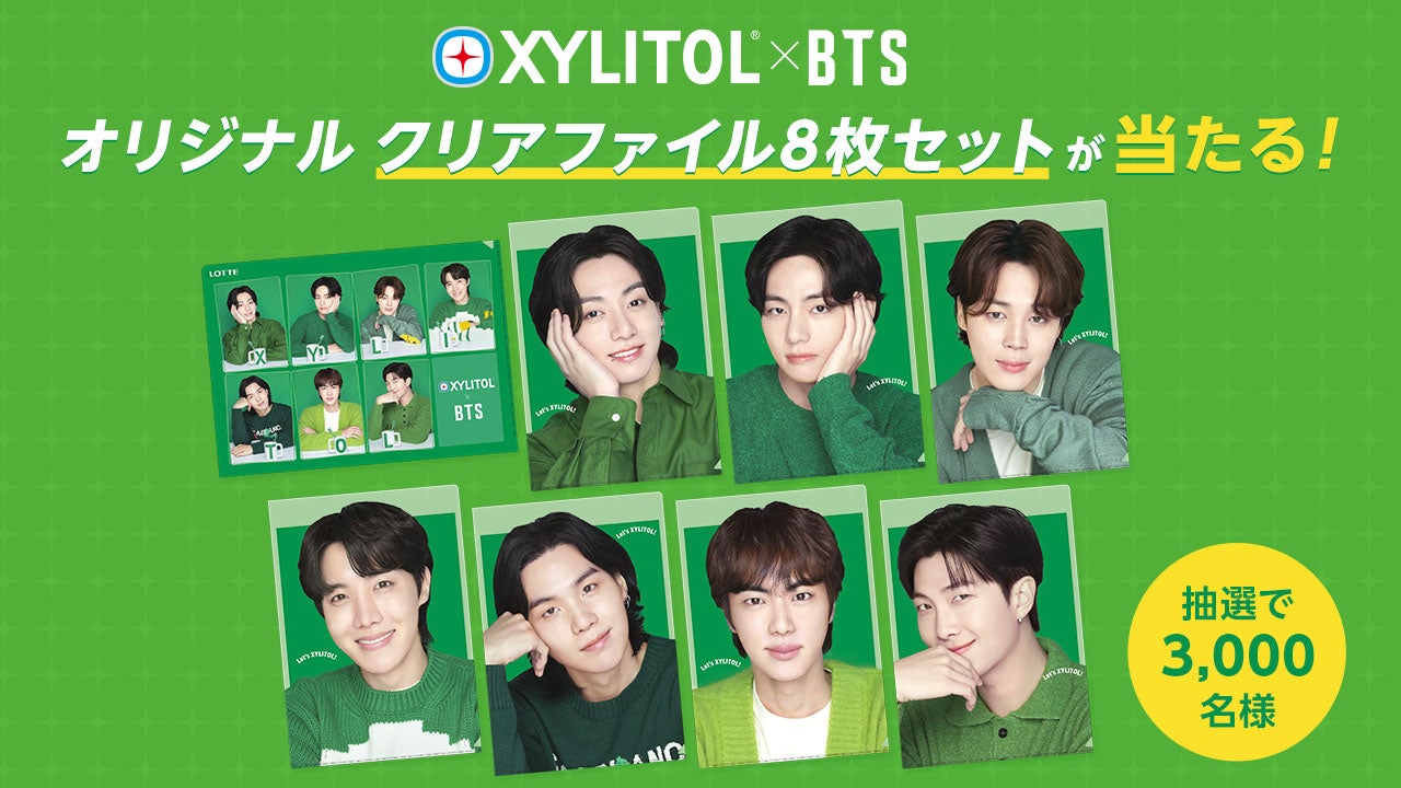 XYLITOL×BTS オリジナルクリアファイル豪華8枚セットが抽選で3,000名様