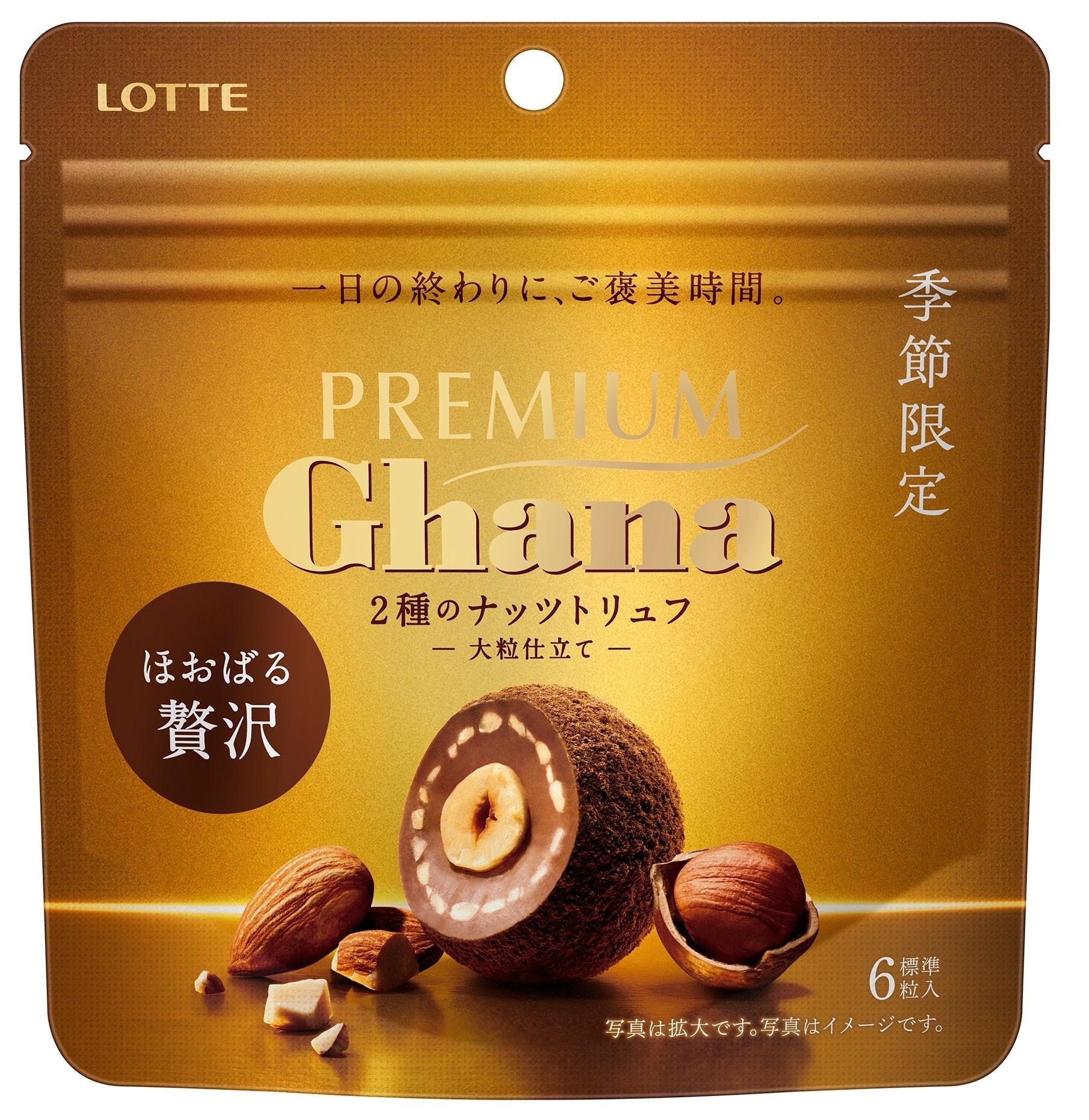 ほおばる贅沢なご褒美時間。大粒に仕立てた食感系プレミアム