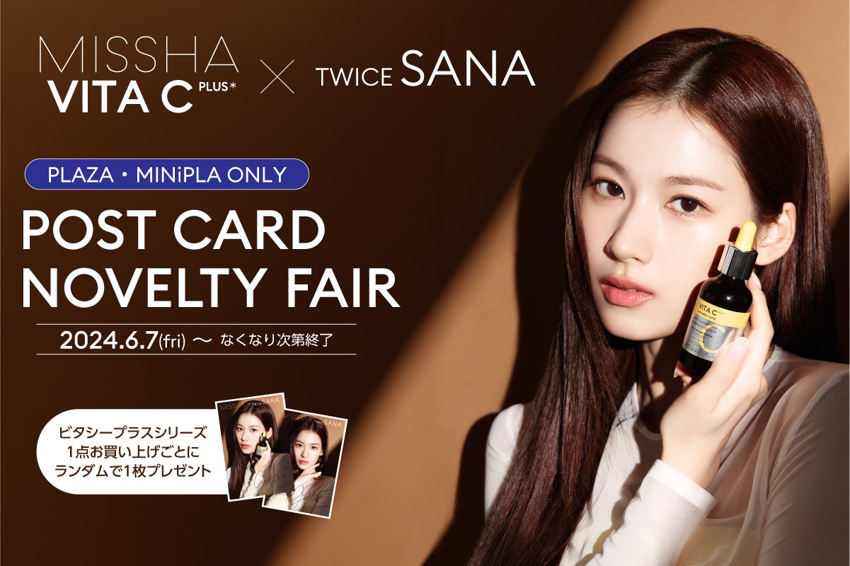 PLAZA・MINiPLA限定※でMISSHA ミューズ TWICE SANAのポストカード