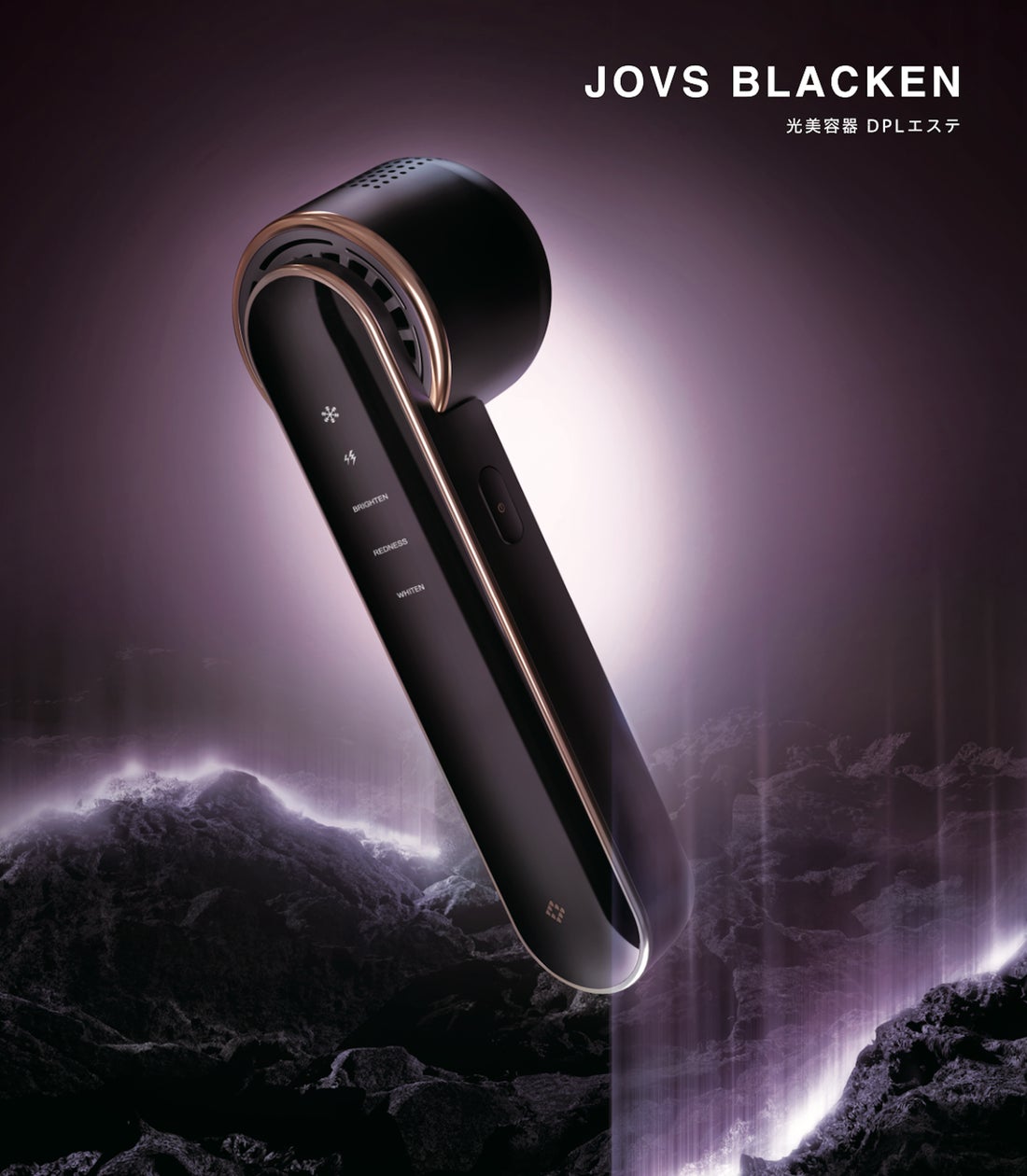 JOVS】から待望の新機種「JOVS Blacken 光美容器 DPLエステ」誕生