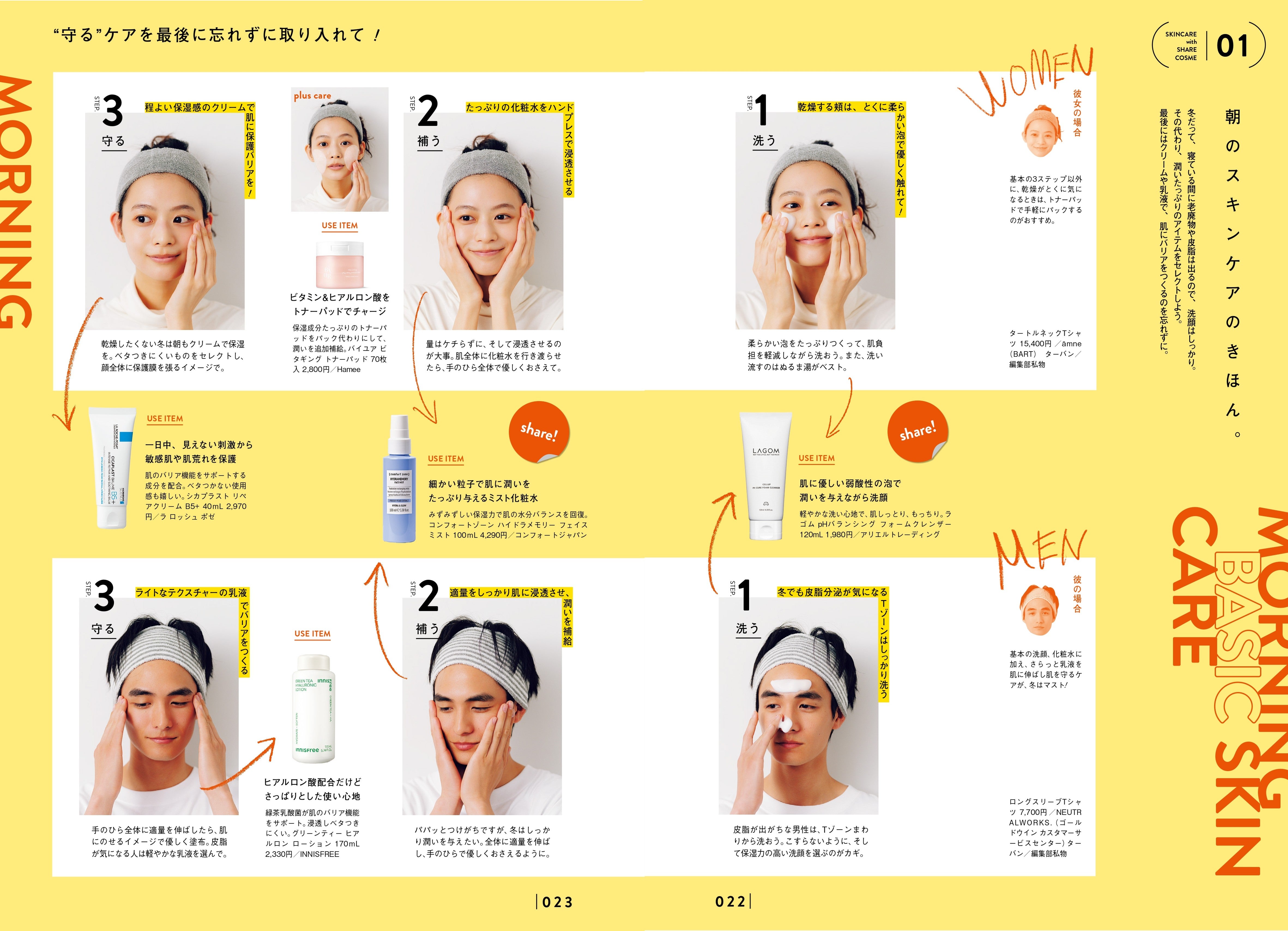 mina2・3月合併号は一冊まるごと「スキンケア」特集！ 【初出し