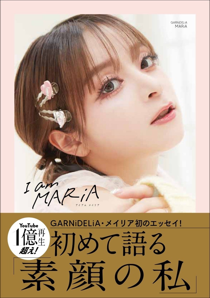 GARNiDELiA・メイリア、初の自伝エッセイ『I am MARiA』発売！ Amazon