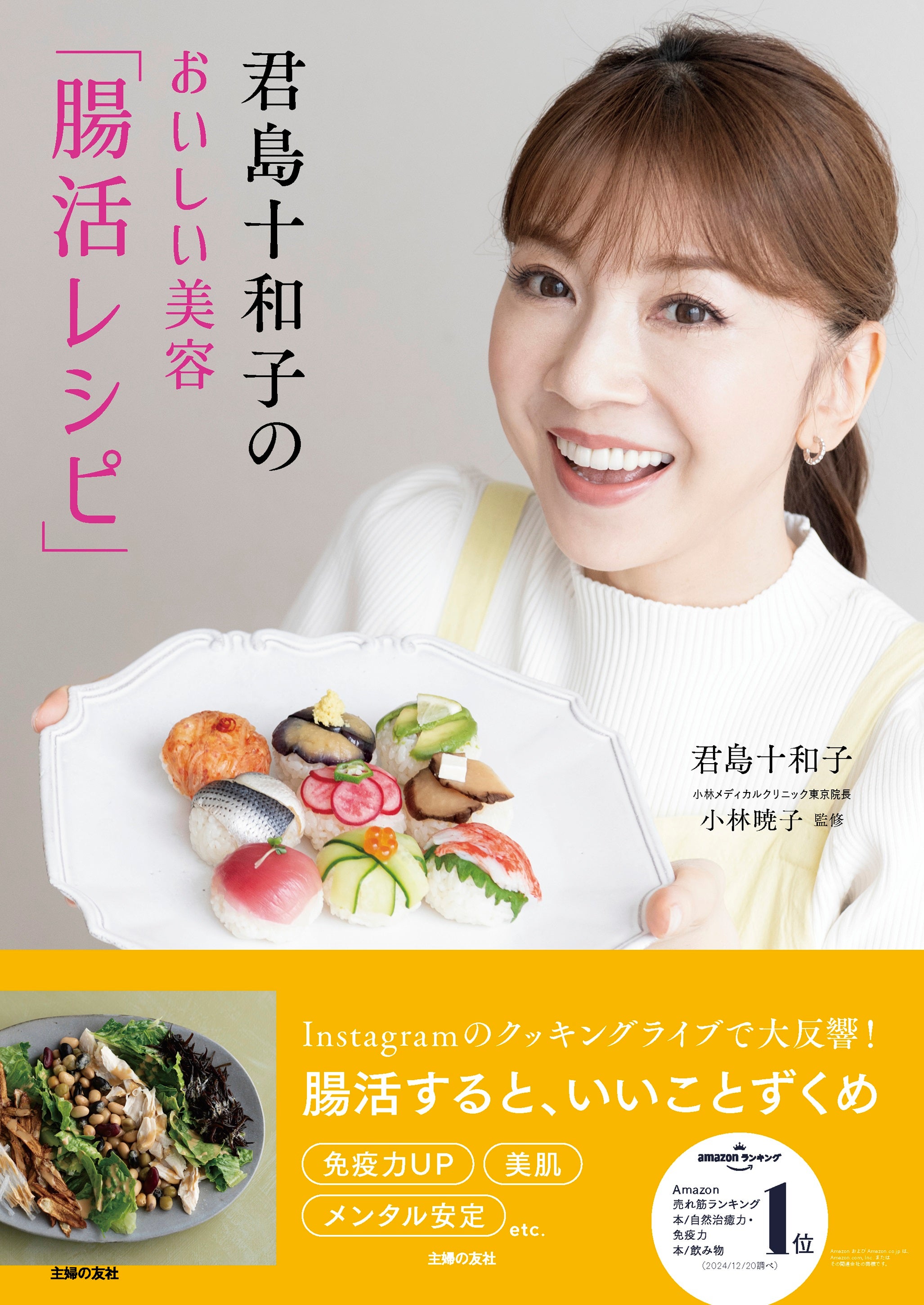 君島十和子 エッセイ・フォトブックセット 進化し続ける美のカリスマ