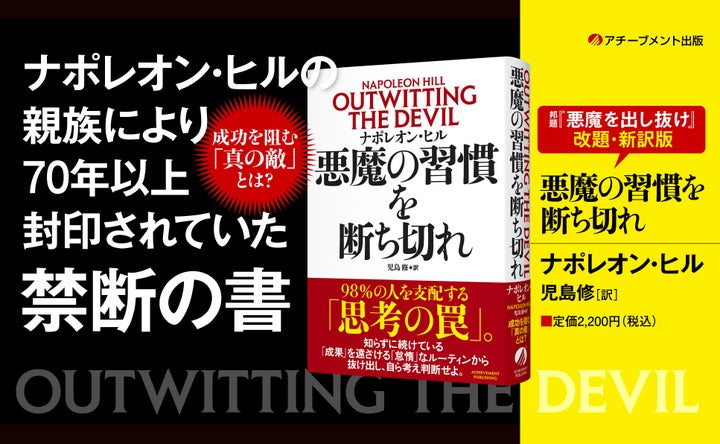 不安・先延ばし・恐れを生み出す「悪魔」の正体とは？ ナポレオン
