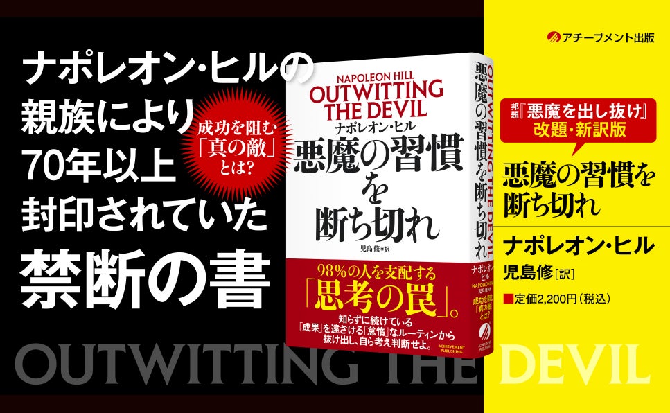 不安・先延ばし・恐れを生み出す「悪魔」の正体とは？ ナポレオン
