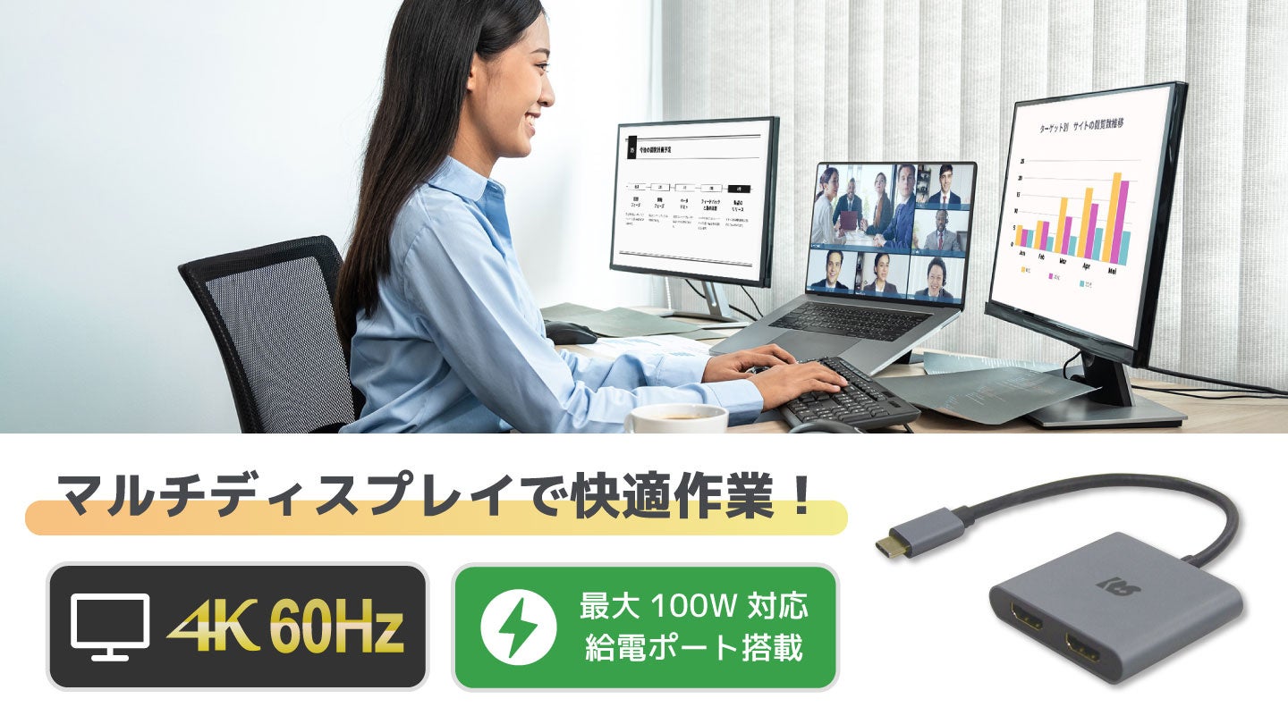 ノートPCをマルチディスプレイに！給電しながら使えるHDMIアダプター