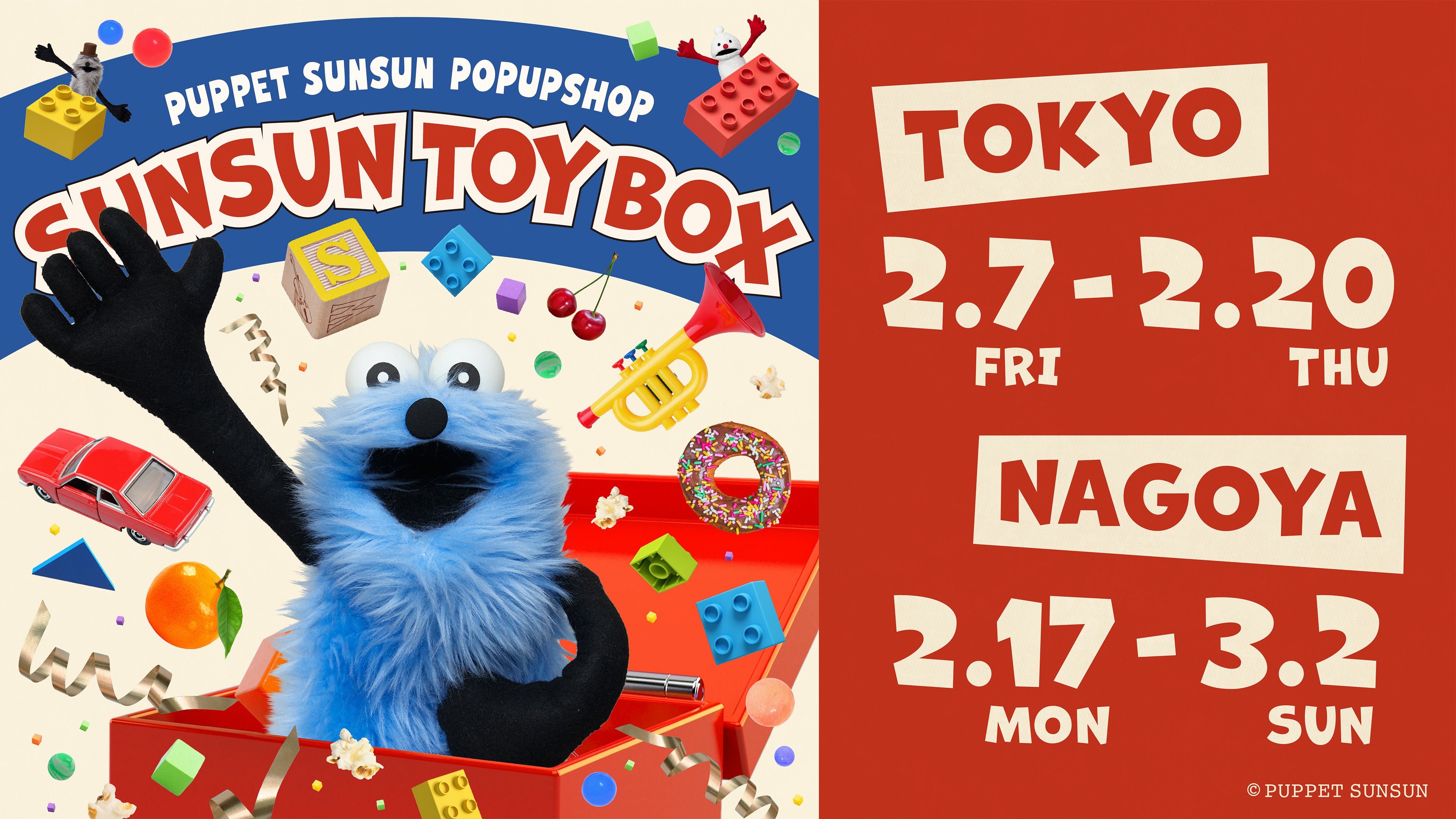 パペットスンスンのPOP UP「SUNSUN TOYBOX」が2月より東京・名古屋で