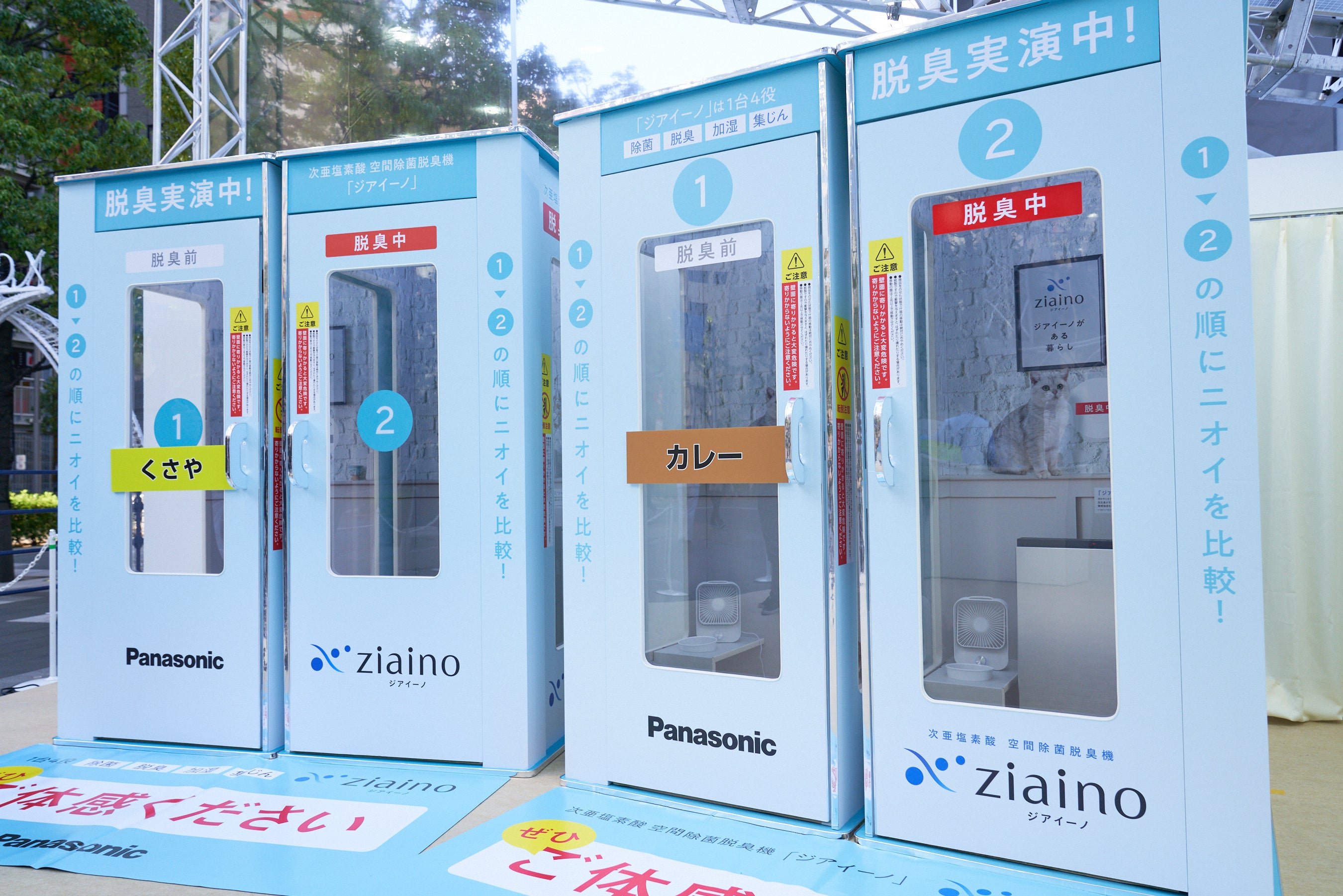 11月19日・20日実施【ジアイーノ脱臭体感イベント】レポート～期間中