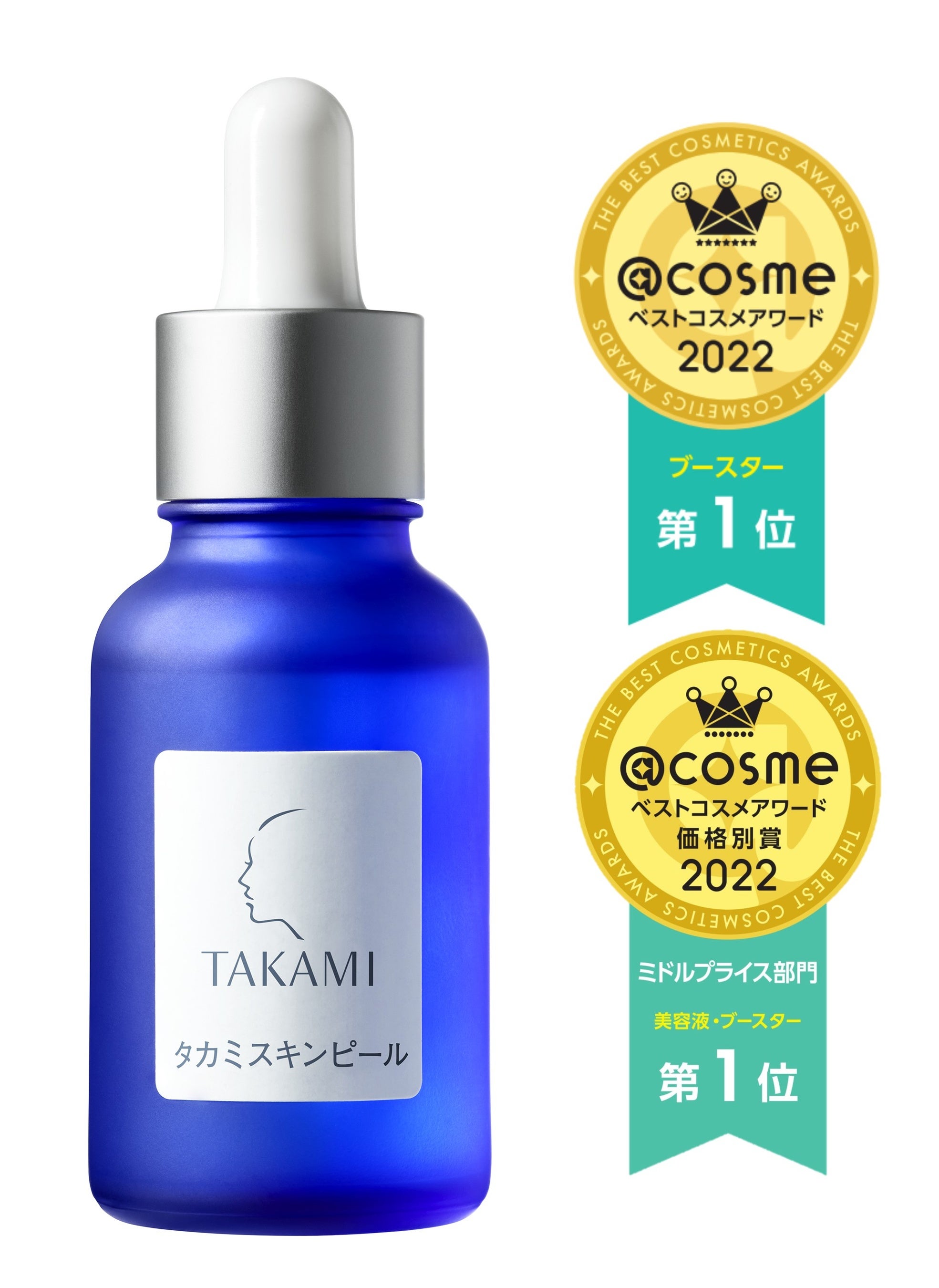 タカミ]ベストコスメW受賞「タカミスキンピール」も気軽に試せる！9月1