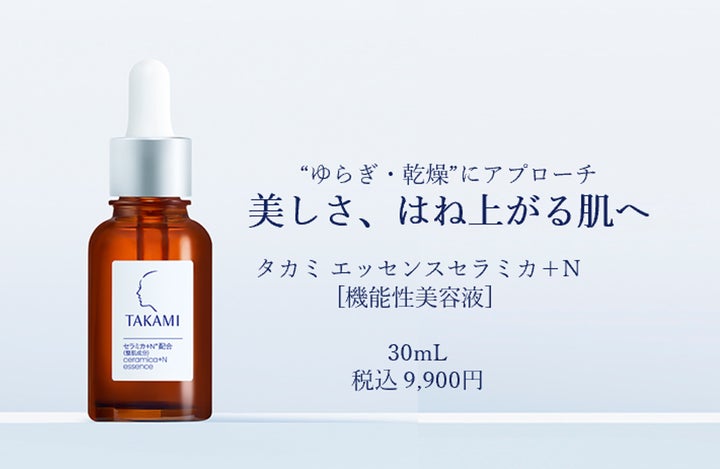 タカミ】発売から3か月で上半期ベストコスメを多数受賞 機能性美容液