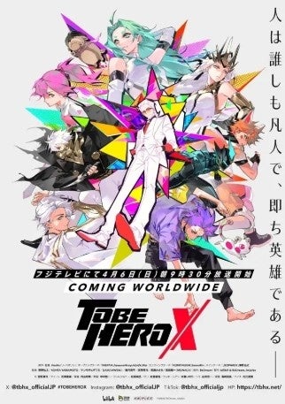 サンシャインシティプリンスホテル】アニメ「TO BE HERO X」と