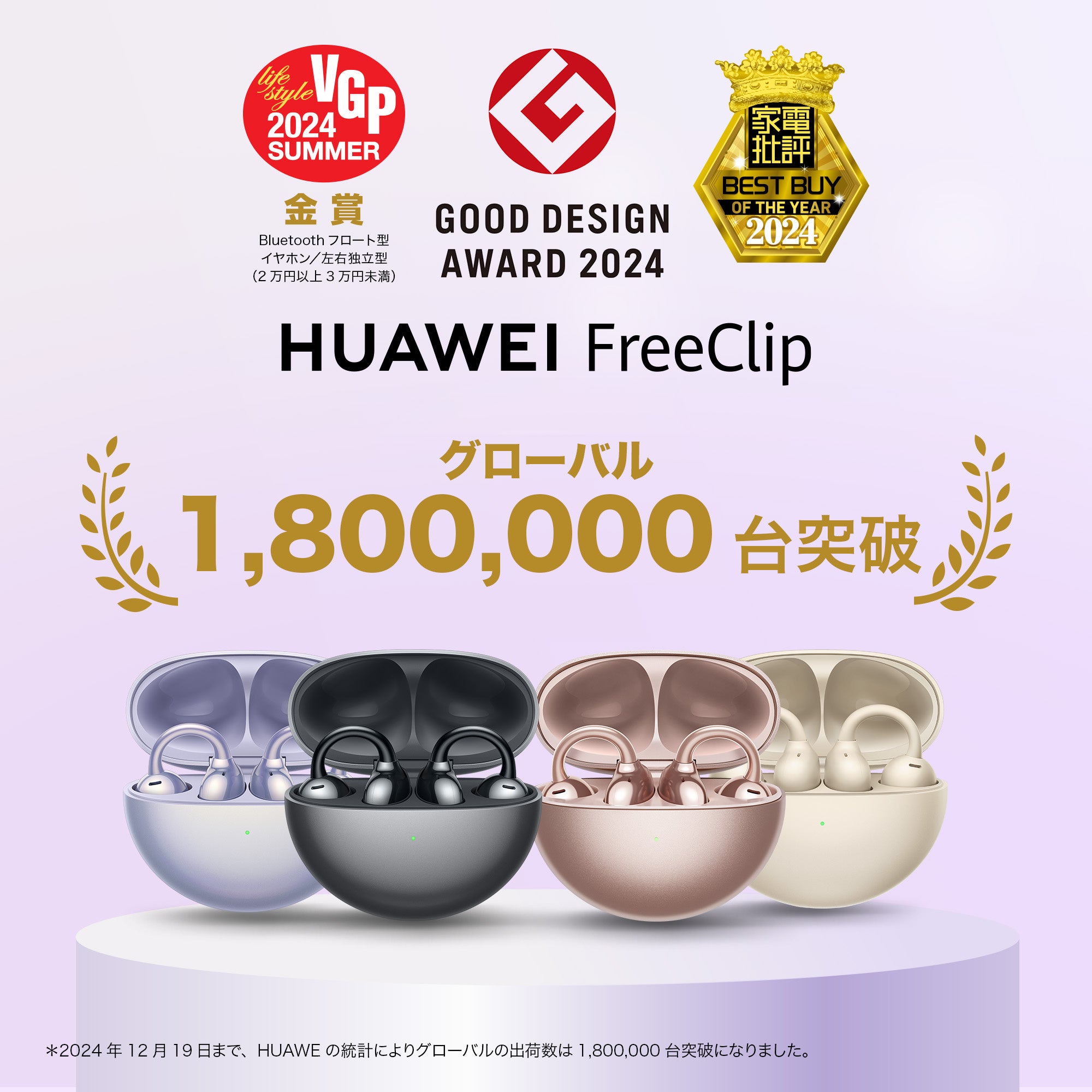 大人気オープン型イヤホン『HUAWEI FreeClip』に新色ローズゴールド